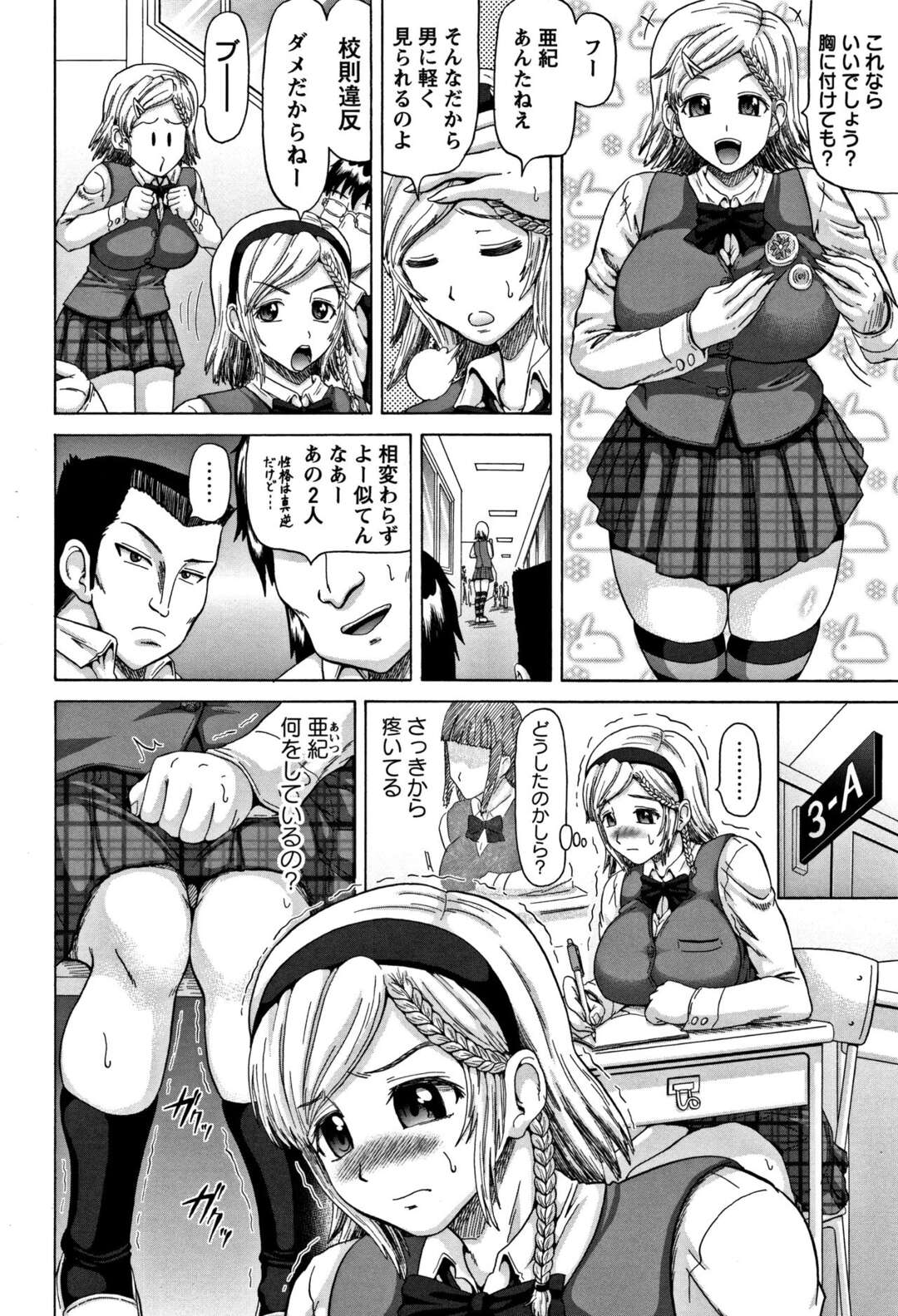 【エロ漫画】お股がゆるい双子の妹が不良たちと乱交セックスをして共感覚で伝わってくる風紀委員の姉…目の前でちんぽに溺れている妹の姿を見せられながら不良たちにアナル処女を奪われ悶絶！【ヌクヌクオレンジ：亜衣と亜紀】