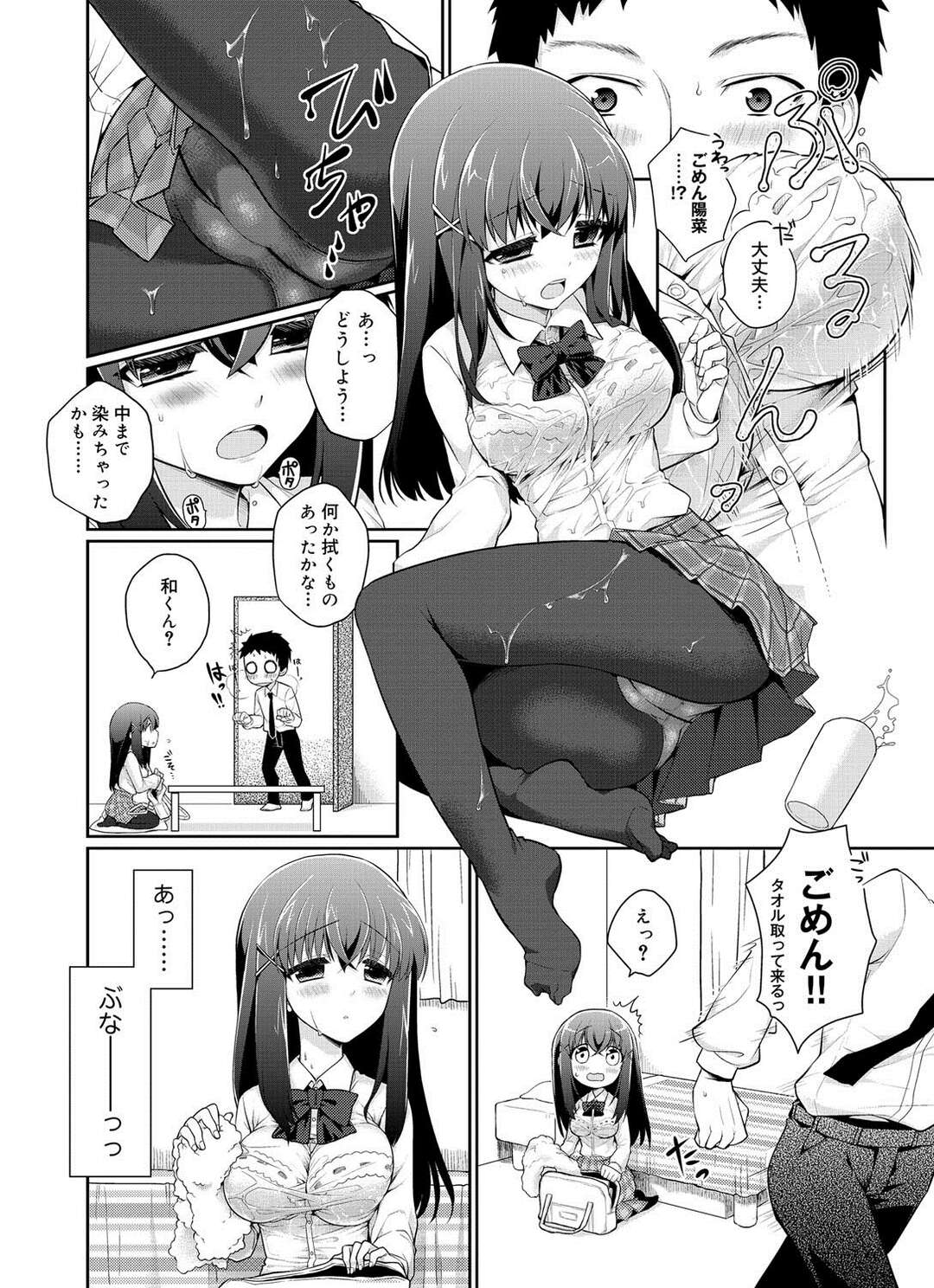 【エロ漫画】彼の家に遊びに来てお茶をぶっかけびしょ濡れの彼女…慌てて着替え渡すがサイズが小さいピチピチTシャツとホットパンツ！ホットパンツの尻が破れ興奮した彼氏が尻抱えて顔埋めてマンコにしゃぶりつくくとマンコ拡げおねだり処女挿入中出し！【ぎうにう：やぶれあな】