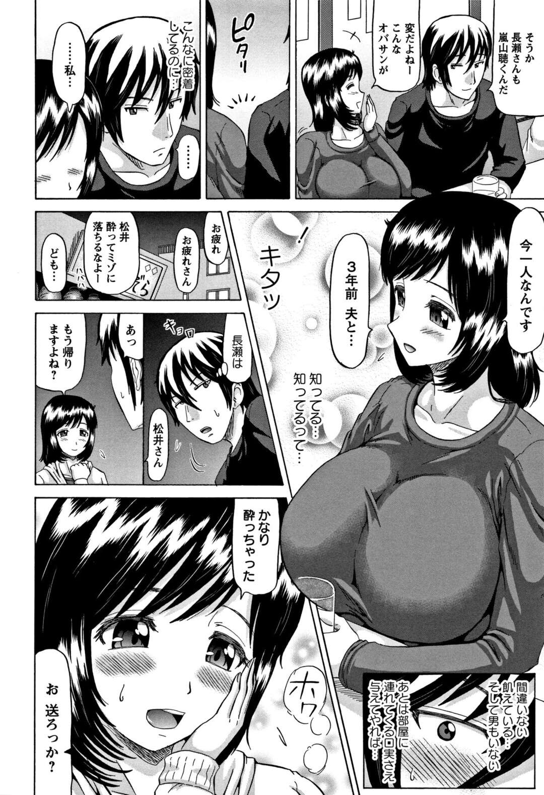 【エロ漫画】バツイチのむっちり巨乳女子を家に連れ込み、旦那と別れてからご無沙汰だという彼女をさんざん焦らしまくりアナルセックスをしてイカせまくる！【ぬくぬくオレンジ：宏美さんの大人な事情】