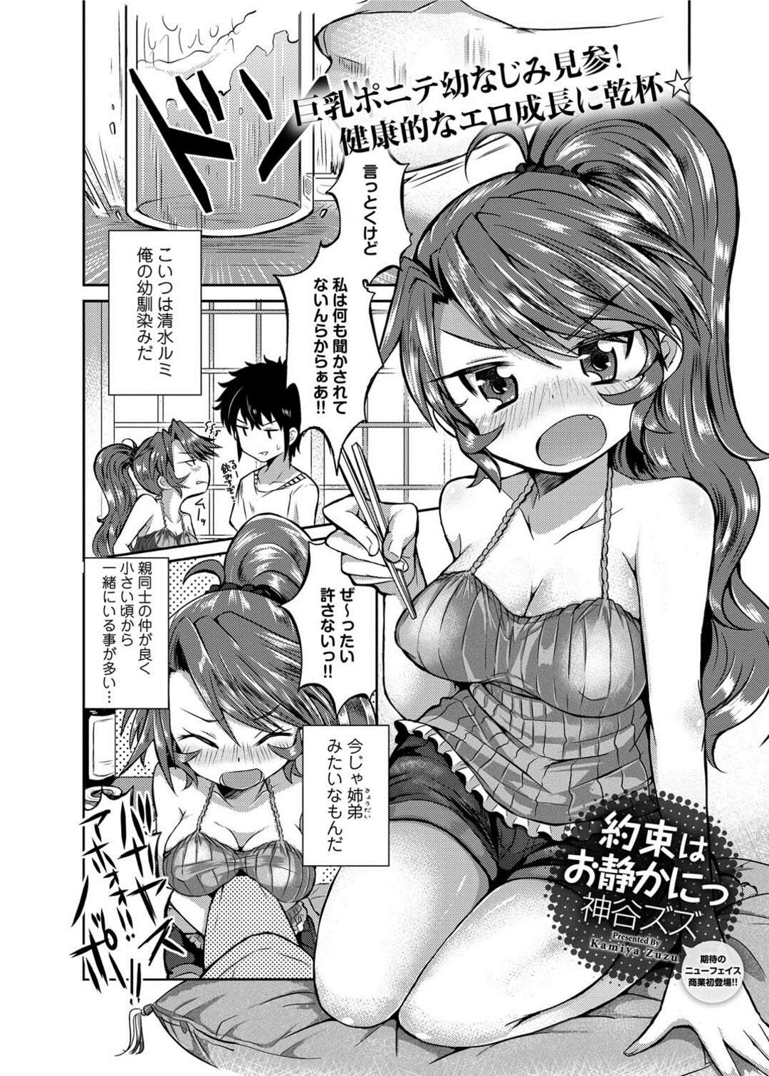 【エロ漫画】おてんばな幼馴染に上京して告白したら泥酔させられ睡眠姦でひょっとこフェラしちゃう彼女…パイズリしてバックと騎乗位でナマ挿入したアヘ顔がカワイ過ぎ【神谷ズズ：約束はお静かにっ】