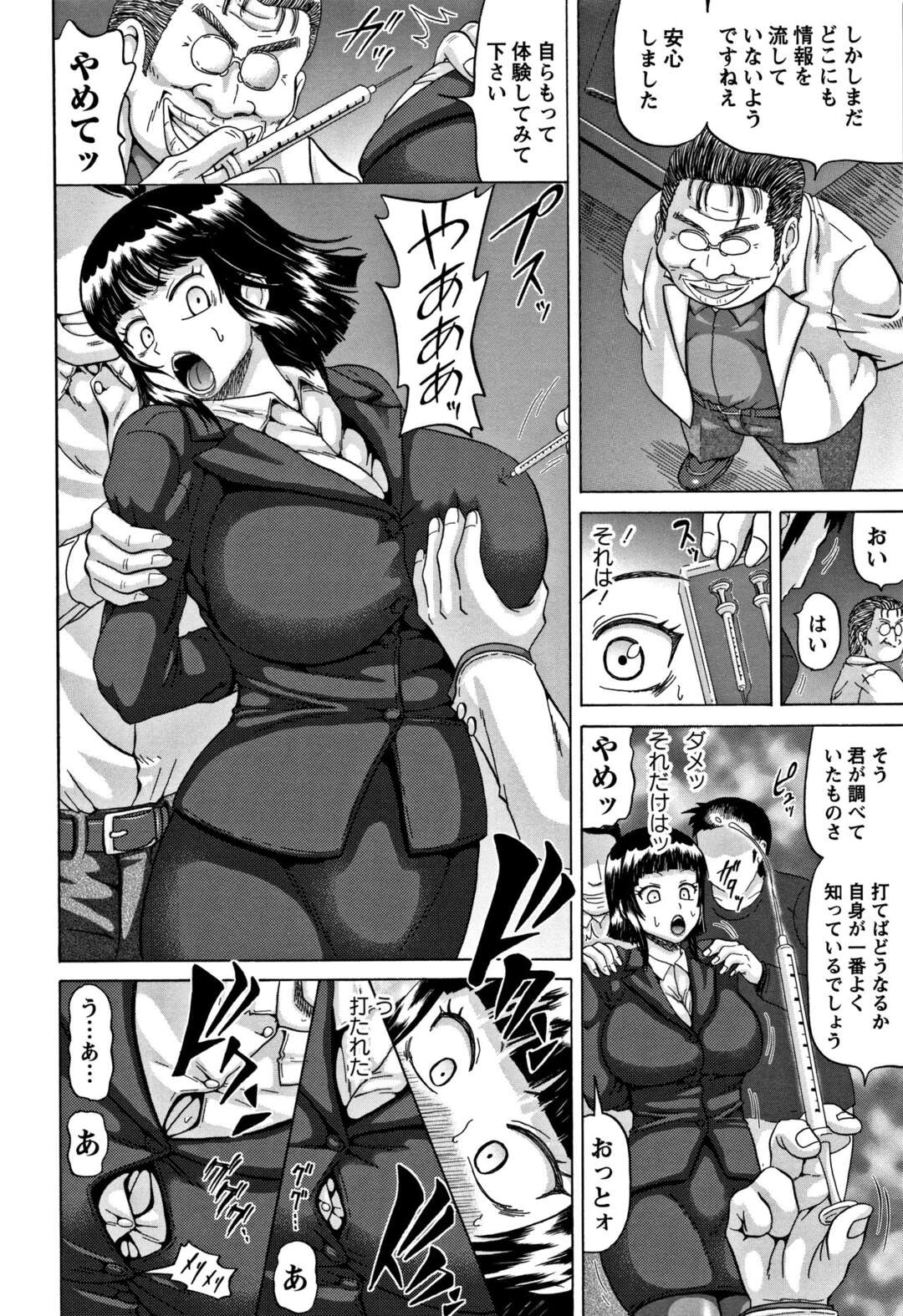 【エロ漫画】おっぱい拡張の薬を注入された捜査官が乳腺が広がり乳首を犯されて全ての穴を性器として犯されて快楽堕ち！【ヌクヌクオレンジ：囚われの潜乳捜査官】