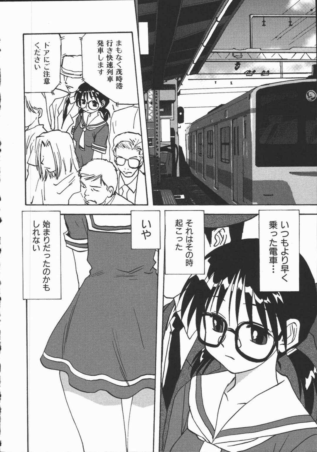 【エロ漫画】痴漢された写真を送りつけ脅迫されるメガネ少女…同じ時間同じ車両に乗るように指示されその場にいた男性達に輪姦レイプされちゃう【みたらし侯成：痴漢車両】