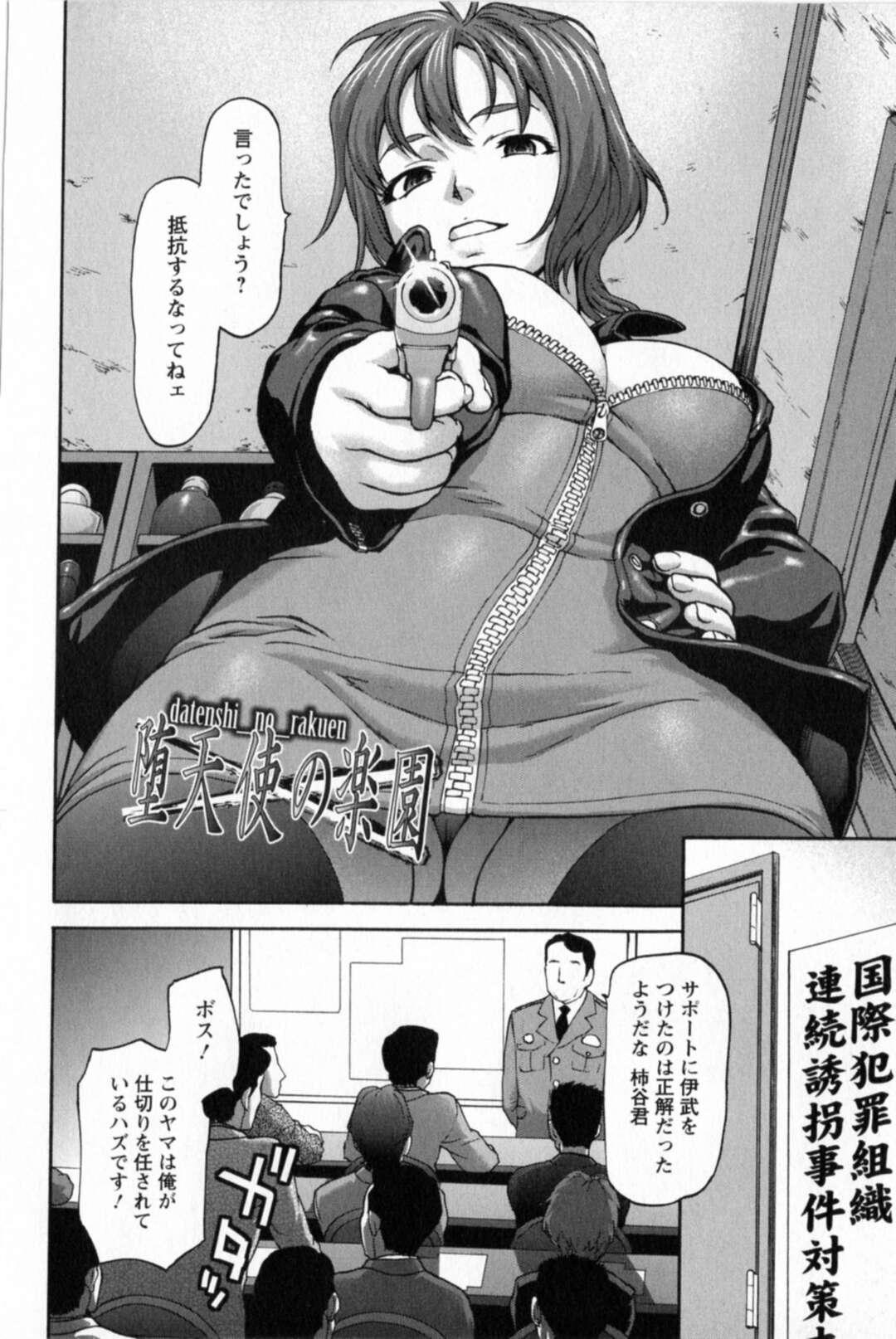 【エロ漫画】人身売買しているシンジケートから令嬢を救う為に来た巨乳捜査官が罠にハメられ男たちから集団レイプ、アナルも犯されフェラチオや中だしされてしまう！【さいだ一明：堕天使の楽園】