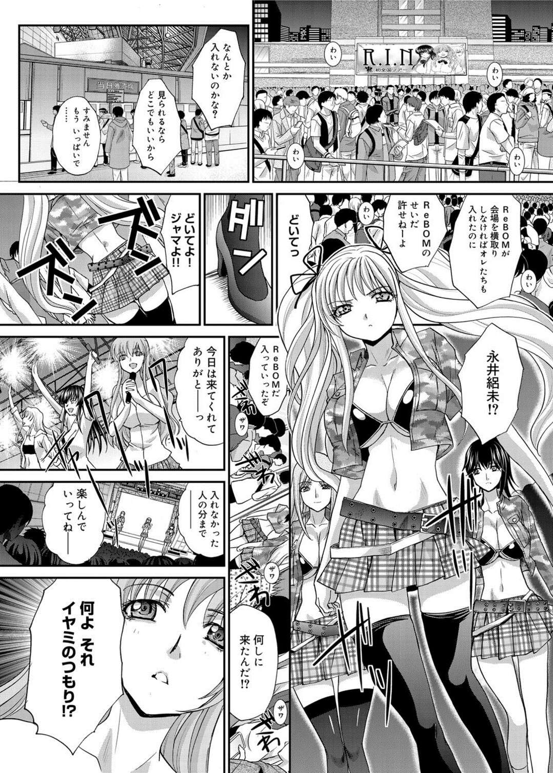 【エロ漫画】主人公と学校でこっそりエッチし続ける巨乳アイドルJK…淫乱な彼女はバレないように個室トイレで生ハメ中出しセックス！【板場広志：RIN -back stage】