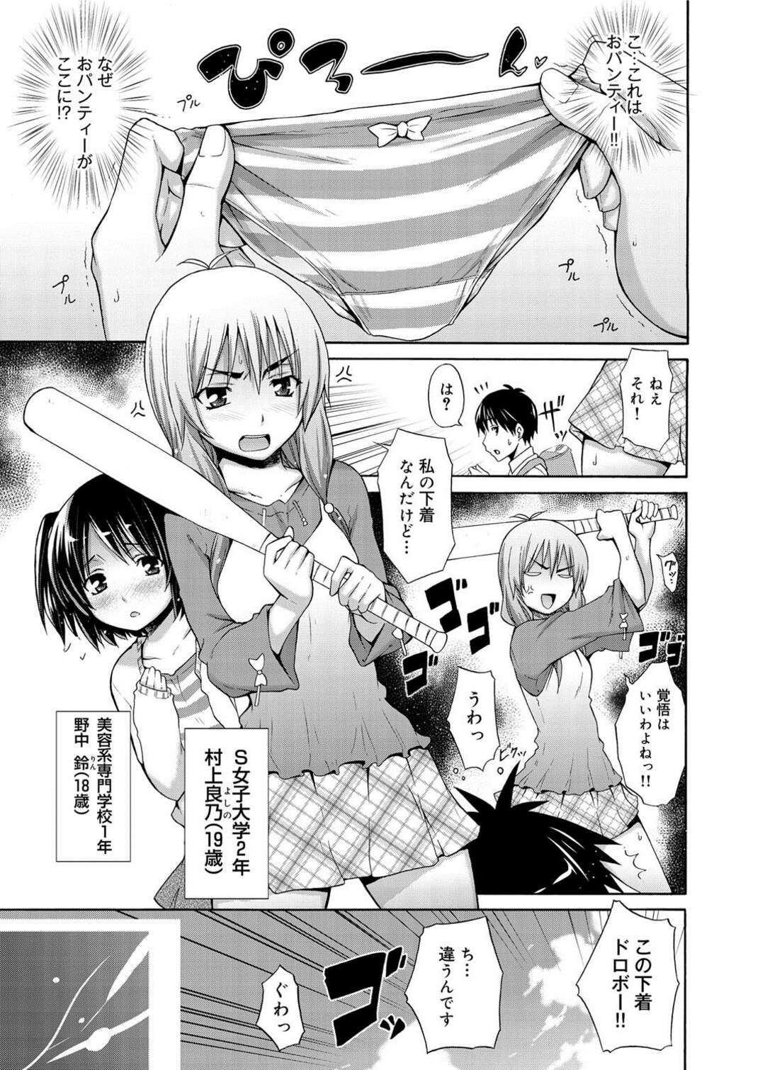 【エロ漫画】上京してルームシェア先に行ったら女性専用でテント暮らしを余儀なくされた大学生が酔っ払った女に逆レイプされ初エッチして童貞食われる【宮野金太郎：いけないルームシェア】