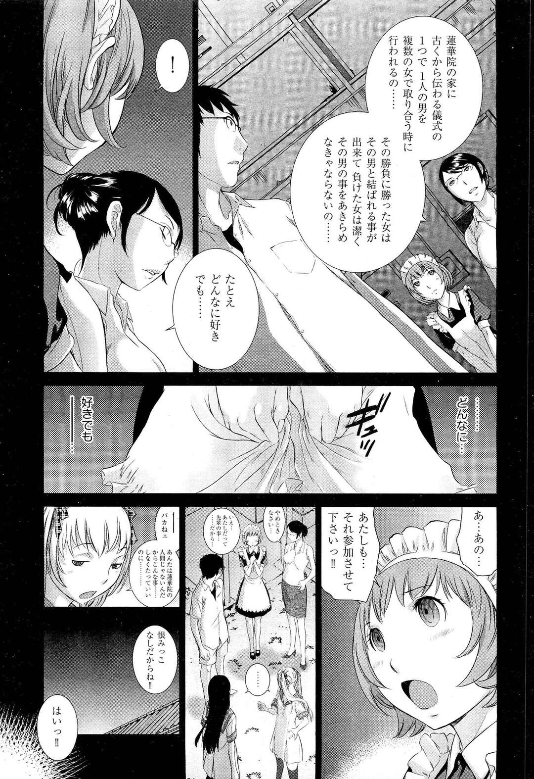 【エロ漫画】を取り合う二人は華競べをする２人女の子…目隠しをされ、ヘッドフォンを付けられて視覚と聴覚をふさがれた中、元が選ぶ女の子、麻里亜、それともすみれ？ハーレム状態【はらざきたくま：花園 最終話】