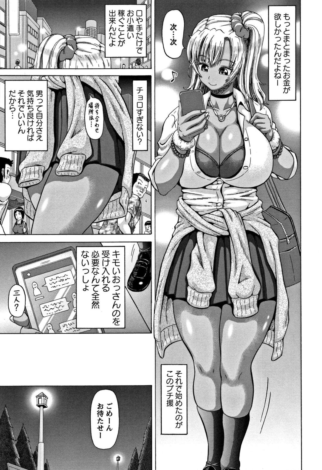 【エロ漫画】おっさんのチンポを手コキしたりフェラチオして援助交際している巨乳ギャルJKが3人同時に相手した結果！アナル舐めしてフェラして本番しちゃった【ヌクヌクオレンジ：プチ援ＪＫ】