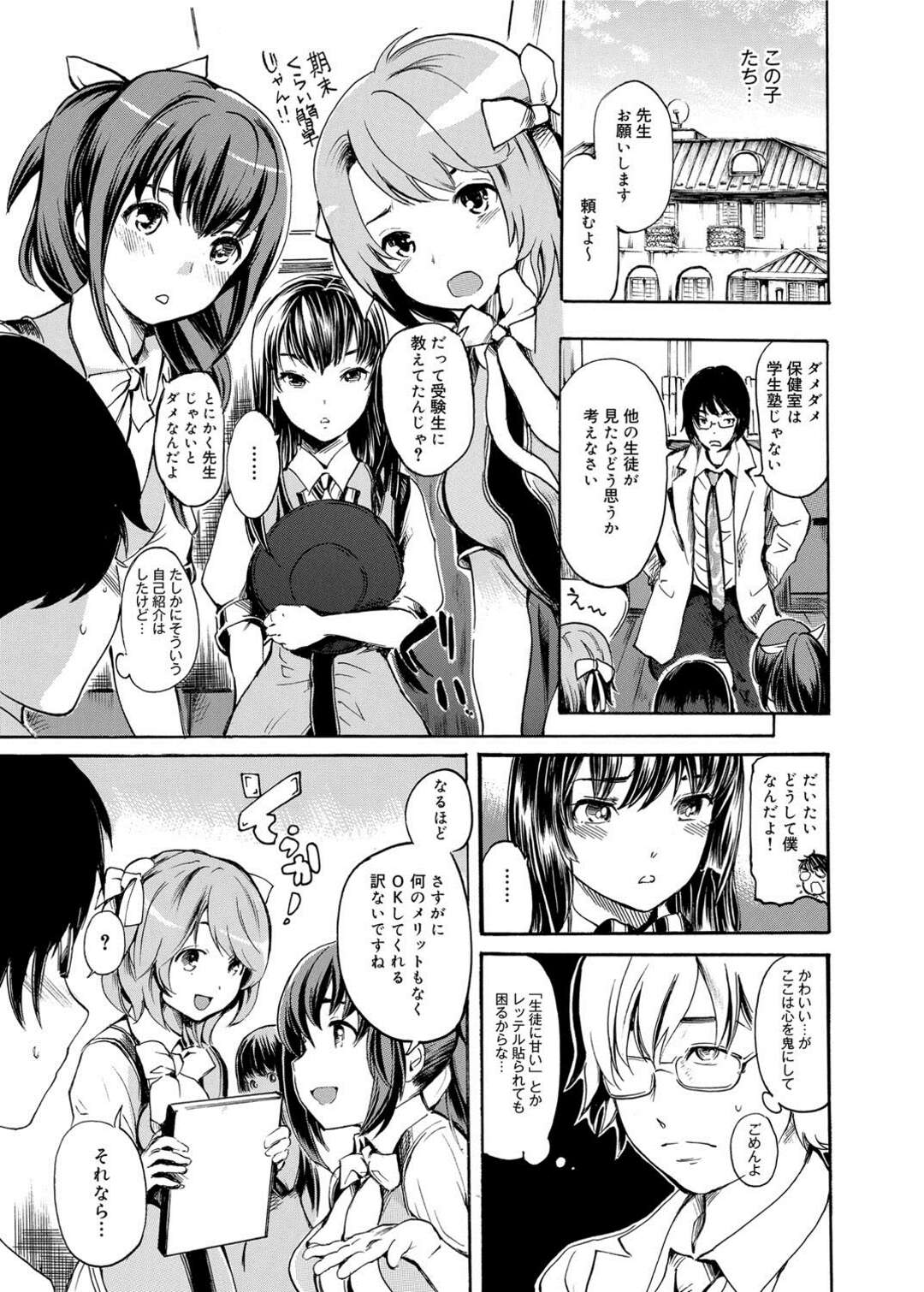 【エロ漫画】初体験の相手がハズレ男だった美少女JKが保健の先生となら大人のセックスができるとせまりJKの妹たちも姉に協力してお腹もいっぱいになるくらいに中出しセックスを体験させる【子門竜士郎：せっくすてぃーちゃー】