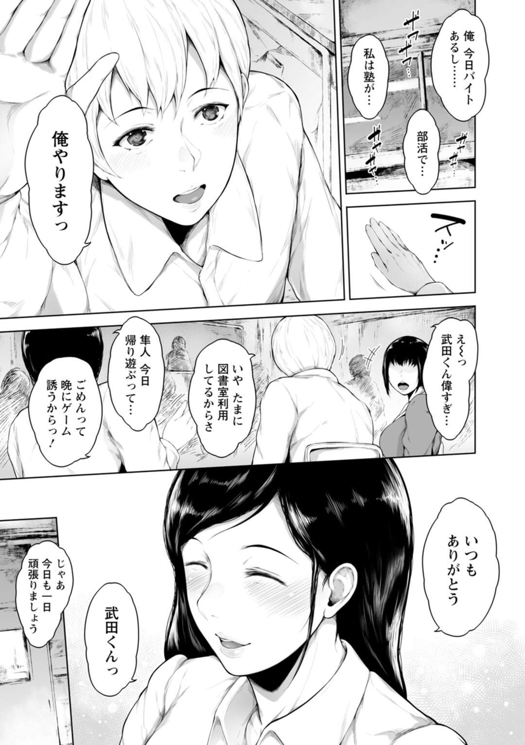 【エロ漫画】生徒に弱みを握られた女教師…ことあるごとに無茶な要求をされていたが、自身もその快楽を求めてしまいエロ下着で誘惑して生徒といちゃラブ中出しセックスしちゃう【真夜中足穂：いぢめないで武田くん】