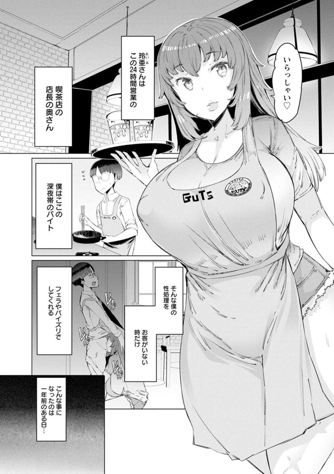 【エロ漫画】２４時間営業の喫茶店のバイトをやめると言ったら巨乳人妻の店長の奥さんが性処理してくれるようになった、フェラやパイズリ素股プレイでは満足できずにNTR中出ししちゃう【EBA：お願い！バイト君】