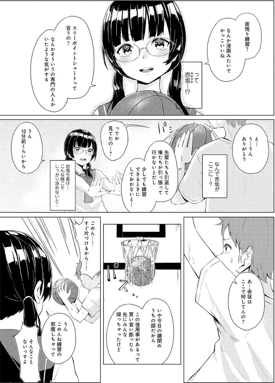 【エロ漫画】お互いの勘違いから、初体験に及んでしまった輝海と愛香…周囲の視線が気になりつつもしだいに快感に変わっていくとタガが外れたように、二人は学校の男子トイレや屋上など様々な場所でセックスを繰り広げる【不似合りこ∞：清楚系クラスメイトのマゾ本性～セックスにハマった彼女】