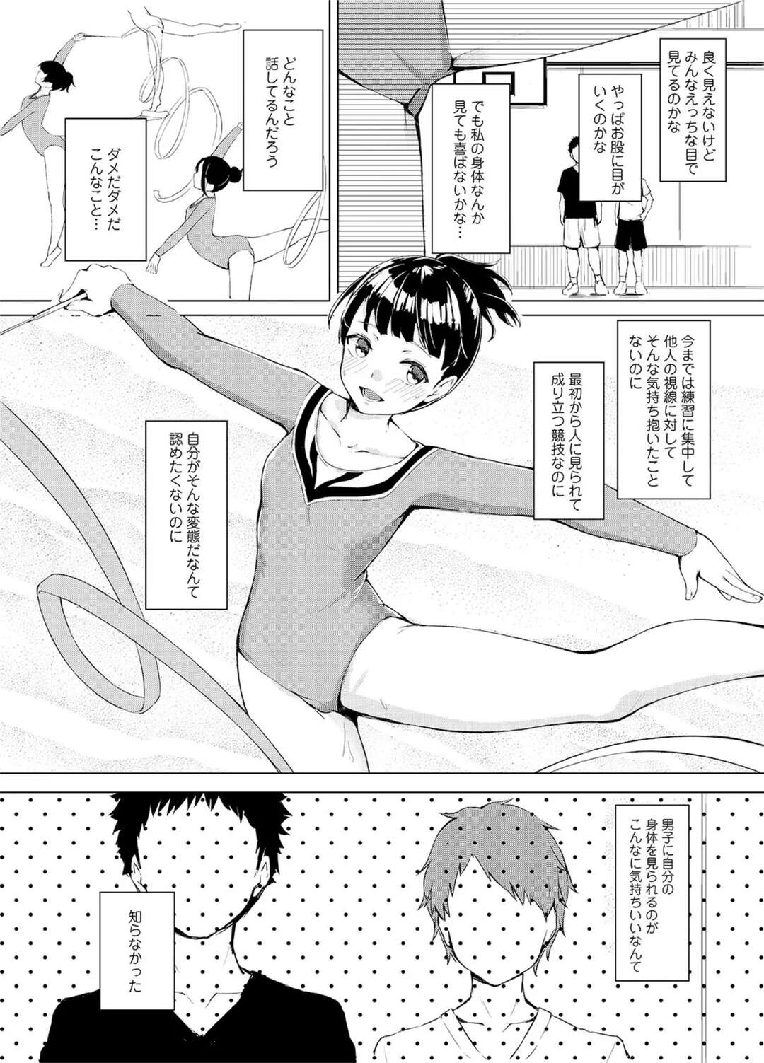 【エロ漫画】レオタード姿で男子を誘惑しちゃう淫乱お姉さん…まんこくぱぁして手マンさせて挿入おねだりすると野外で中出しセックスで絶頂イキ【不似合りこ∞：清楚系クラスメイトのマゾ本性～セックスにハマった彼女第２話】