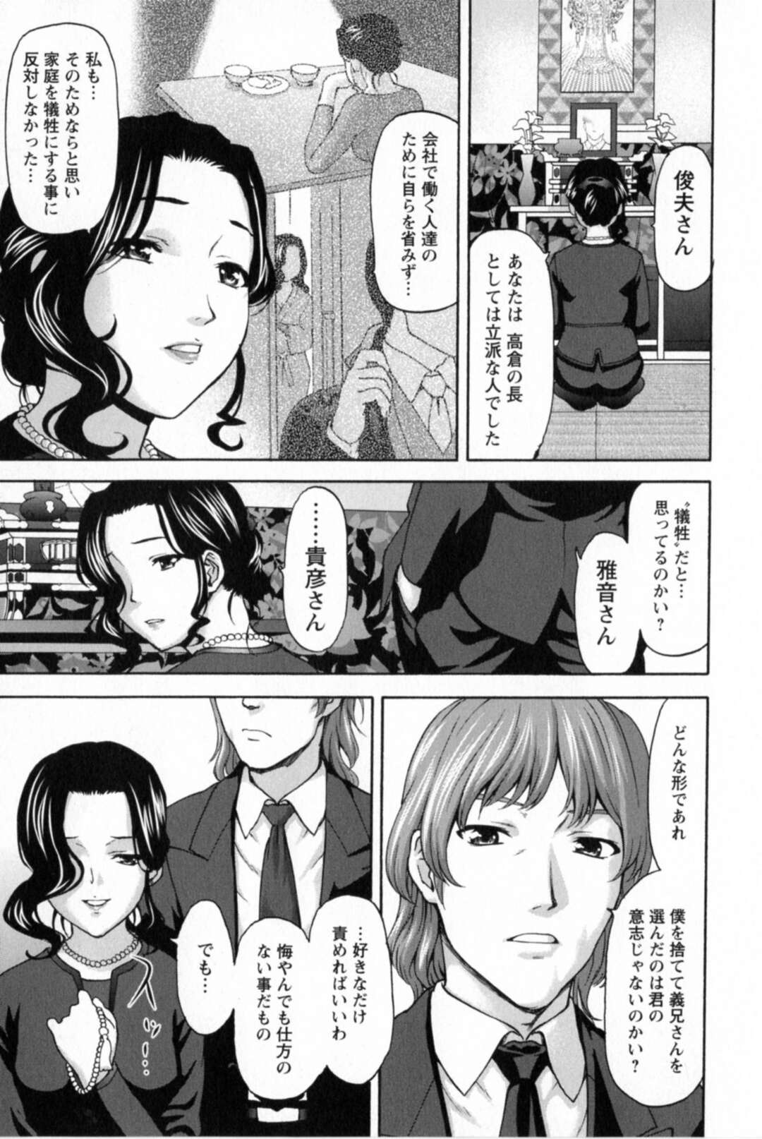 【エロ漫画】義弟に肉便器にされちゃう未亡人の熟女…夫の遺影の前で濃厚セックスで中出し絶頂イキしちゃう【さいだ一明：黒喪の女】