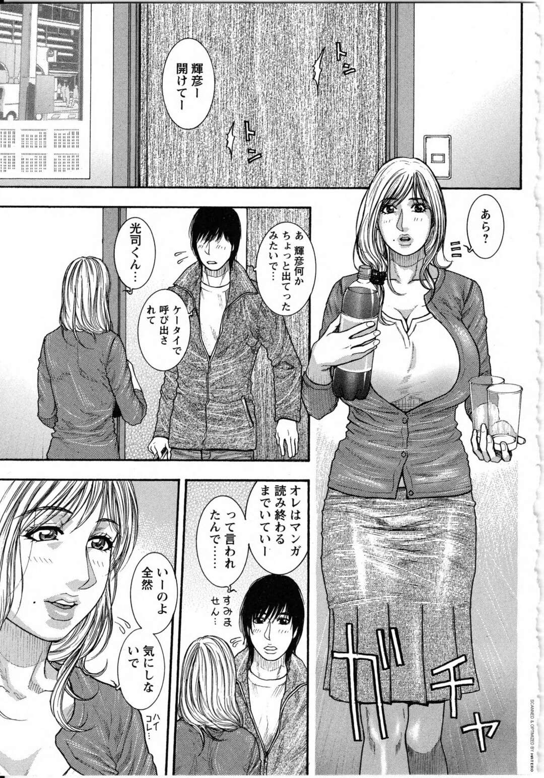 【エロ漫画】息子が留守中に息子の友達に犯されちゃう母親…キスをされ強引にチンポを生挿入されていちゃラブ中出しセックスで絶頂イキしちゃう【琴吹かづき：Dealings1】