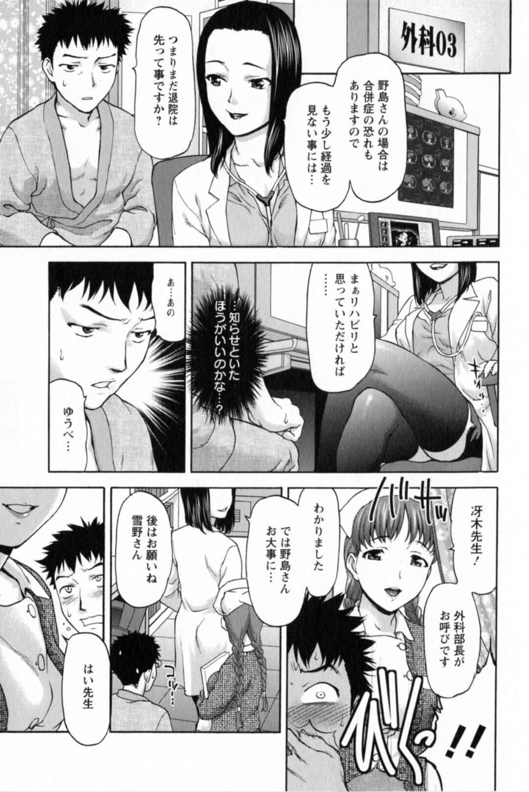 【エロ漫画】患者の前でオナニーを披露する巨乳のエロナース…そのまま押し倒し騎乗位で勃起チンポを生挿入して生ハメ中出しいちゃラブセックスしちゃう【さいだ一明：ボディセラピー】