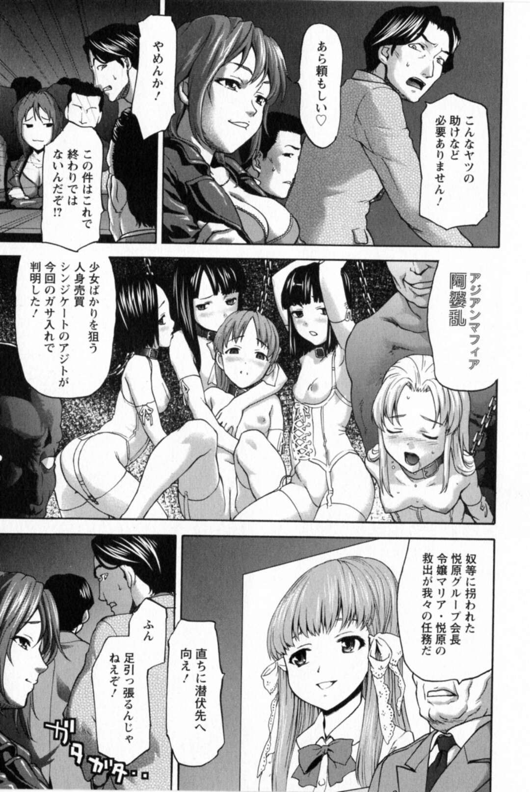 【エロ漫画】人身売買しているシンジケートから令嬢を救う為に来た巨乳捜査官が罠にハメられ男たちから集団レイプ、アナルも犯されフェラチオや中だしされてしまう！【さいだ一明：堕天使の楽園】