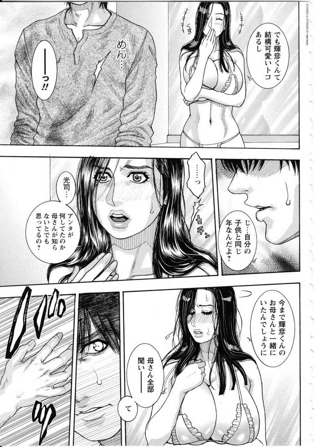 【エロ漫画】息子の友達に犯されちゃう母親…バックで生ハメされて乳汁垂らしながら絶頂イキして寝取られちゃう【琴吹かづき：Dealings3】