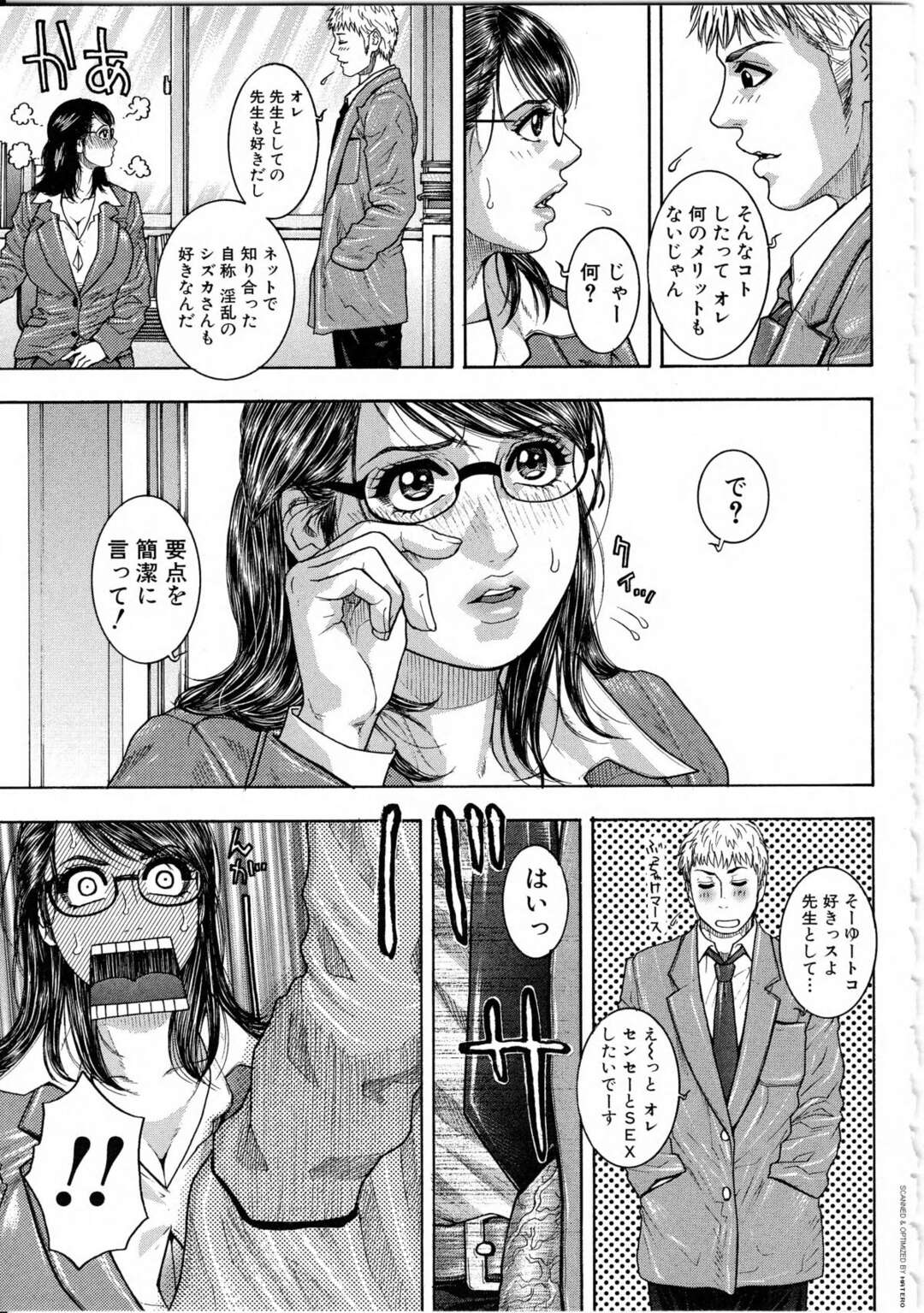 【エロ漫画】脅迫されて男子生徒の性処理をする女教師…ご奉仕フェラをしてエロ下着でバックで生ハメ中出しセックスしちゃう【琴吹かずき：NEW SEASON】