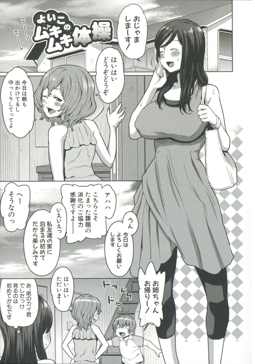 【エロ漫画】ナヨナヨした息子を大人にする母親教師…体育倉庫で息子チンポに愛の扱き！皮をむきフェラチオ亀頭責めから母マンコで童貞脱出させちゃう！【アガタ：ママ☓パコ】