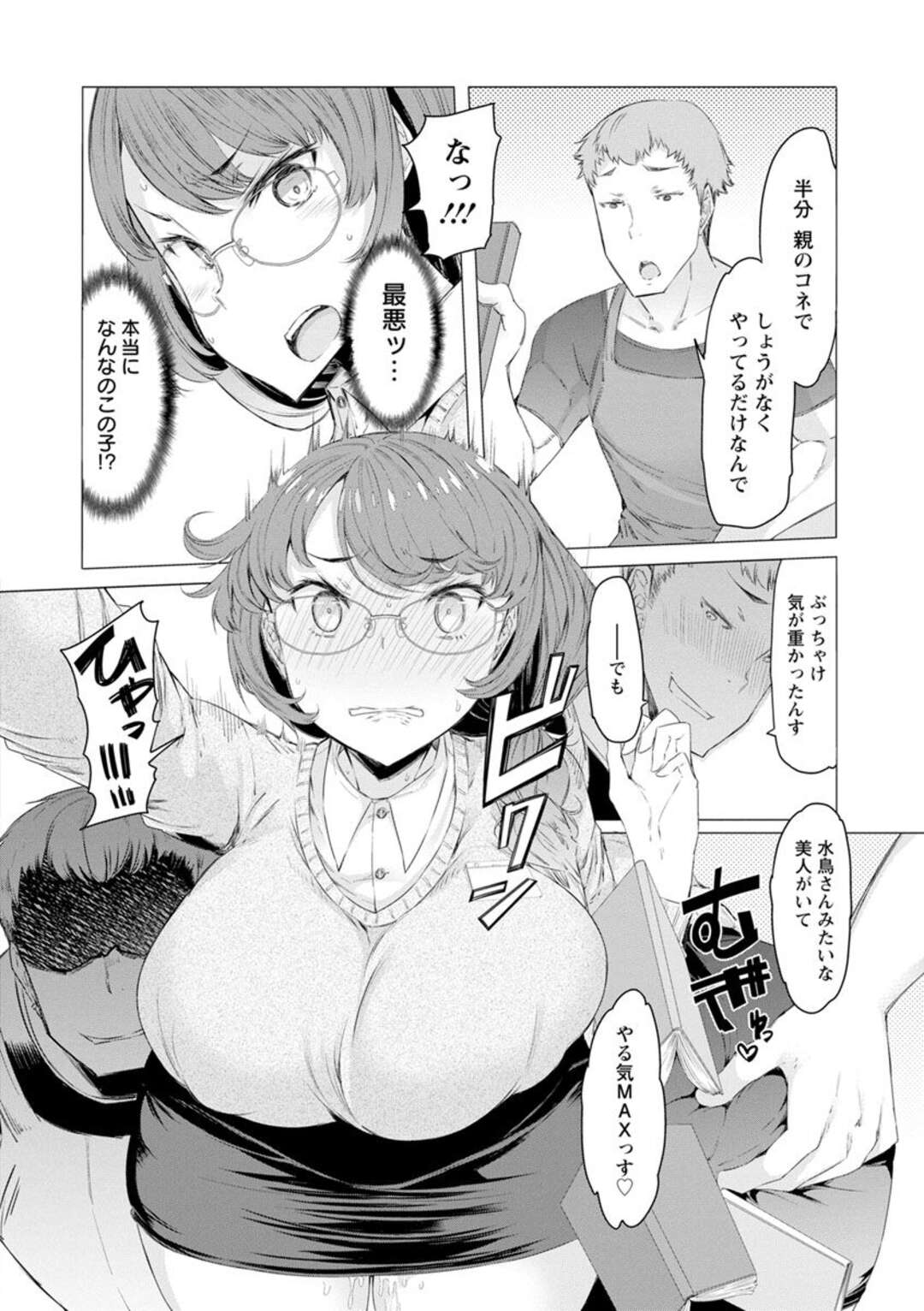 【エロ漫画】気が強い巨乳美人人妻司書が司書補の男を教育することになったが欲情されお漏らしまんこに一気に生ハメされ夫とは比べものにならないくらいのセクロスの快感に気が狂う【EBA：人妻司書姦】