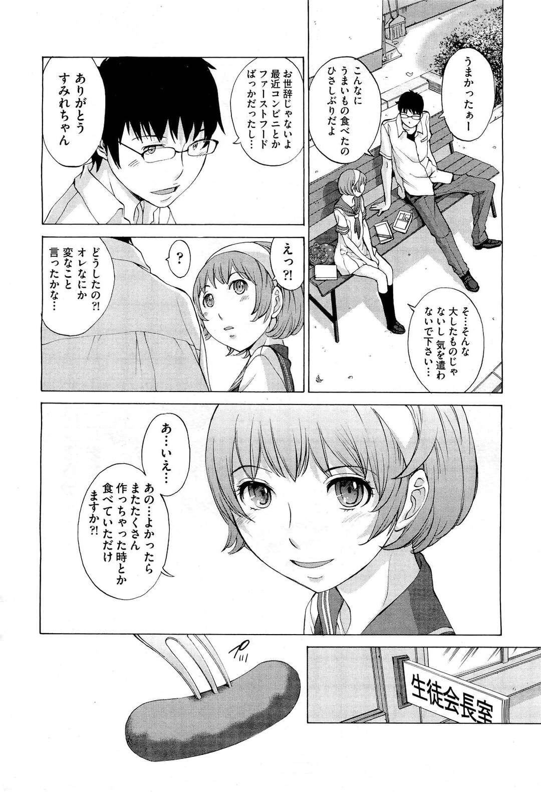 【エロ漫画】家に押し掛けご飯をいっしょに食べてあげる美少女…誘惑してご奉仕フェラをして着衣エッチで生ハメいちゃラブセックスしちゃう【はらざきたくま：花園＃４】