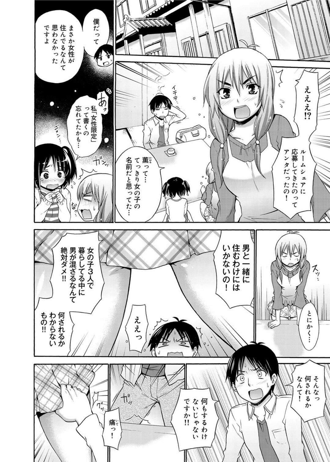 【エロ漫画】上京してルームシェア先に行ったら女性専用でテント暮らしを余儀なくされた大学生が酔っ払った女に逆レイプされ初エッチして童貞食われる【宮野金太郎：いけないルームシェア】