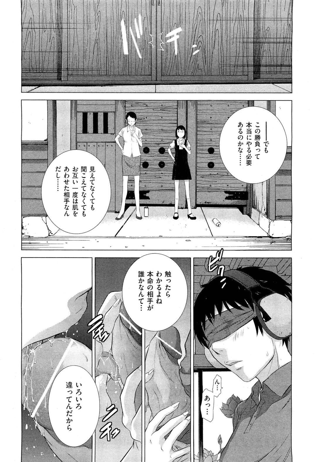 【エロ漫画】を取り合う二人は華競べをする２人女の子…目隠しをされ、ヘッドフォンを付けられて視覚と聴覚をふさがれた中、元が選ぶ女の子、麻里亜、それともすみれ？ハーレム状態【はらざきたくま：花園 最終話】