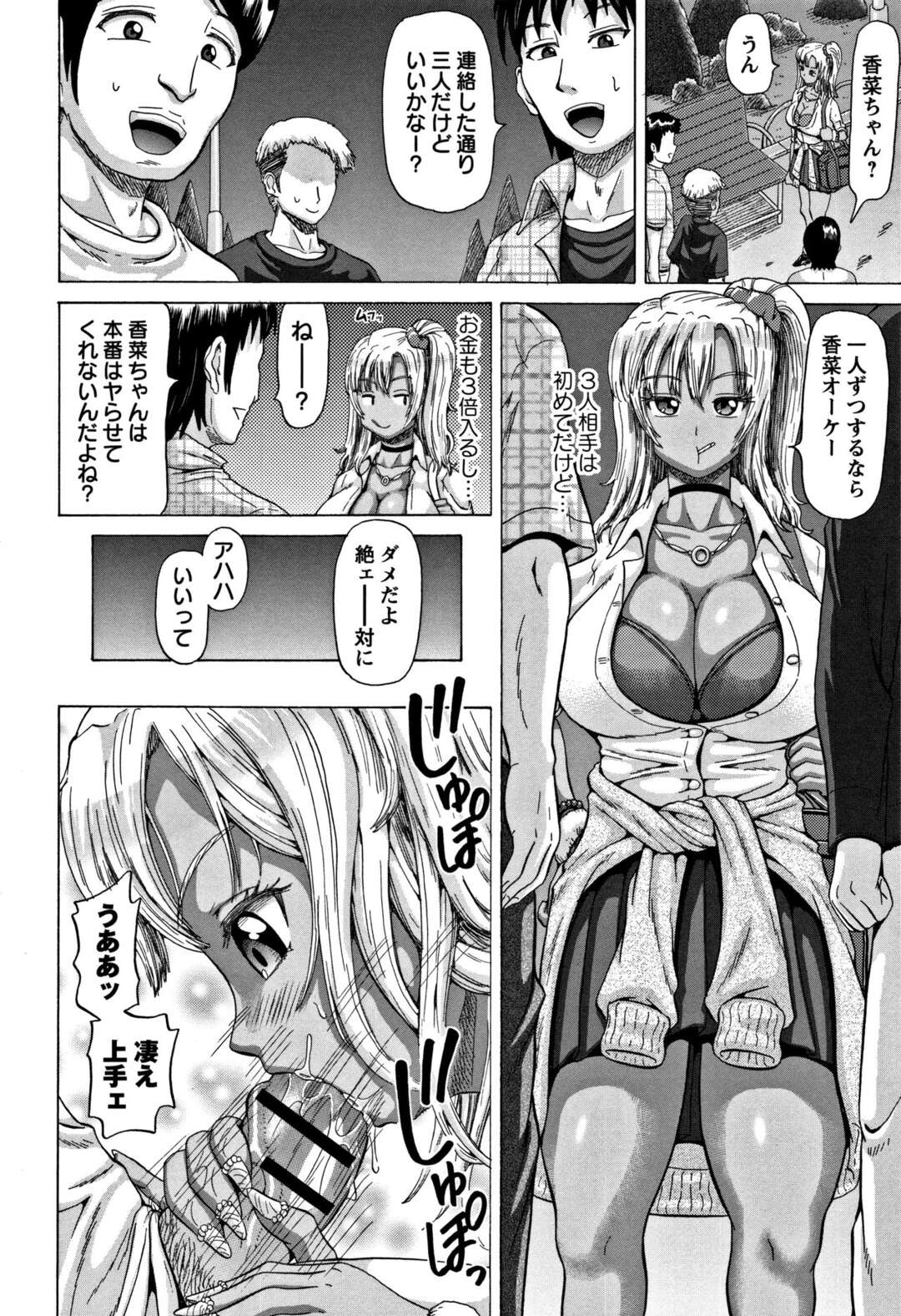 【エロ漫画】おっさんのチンポを手コキしたりフェラチオして援助交際している巨乳ギャルJKが3人同時に相手した結果！アナル舐めしてフェラして本番しちゃった【ヌクヌクオレンジ：プチ援ＪＫ】