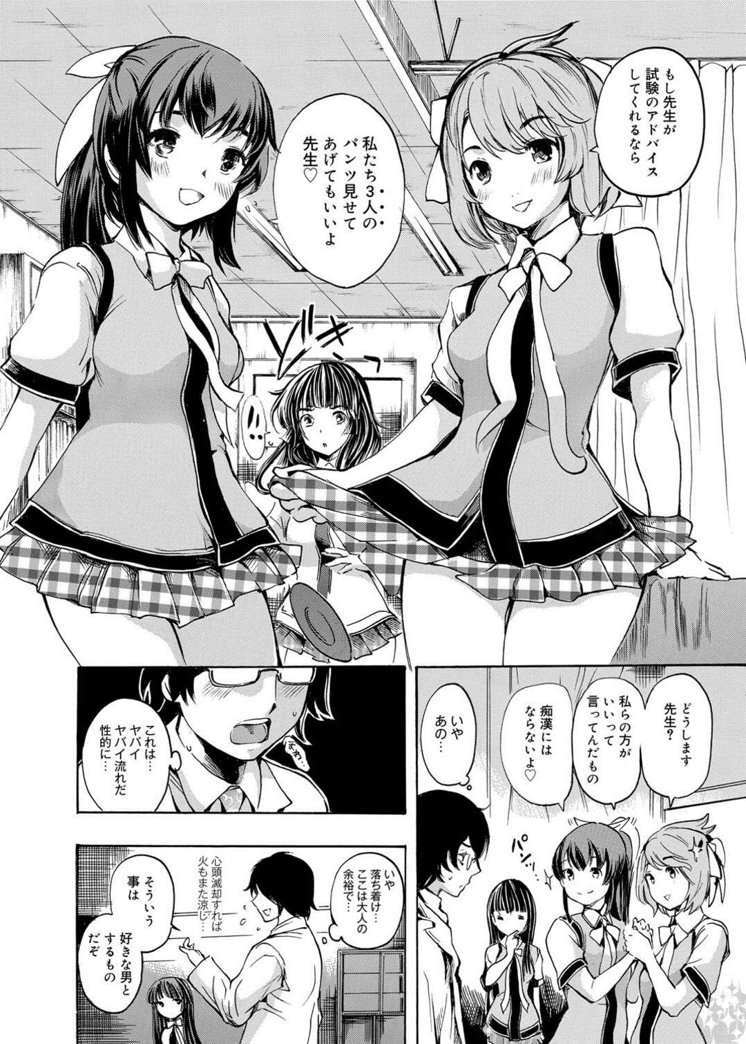 【エロ漫画】初体験の相手がハズレ男だった美少女JKが保健の先生となら大人のセックスができるとせまりJKの妹たちも姉に協力してお腹もいっぱいになるくらいに中出しセックスを体験させる【子門竜士郎：せっくすてぃーちゃー】