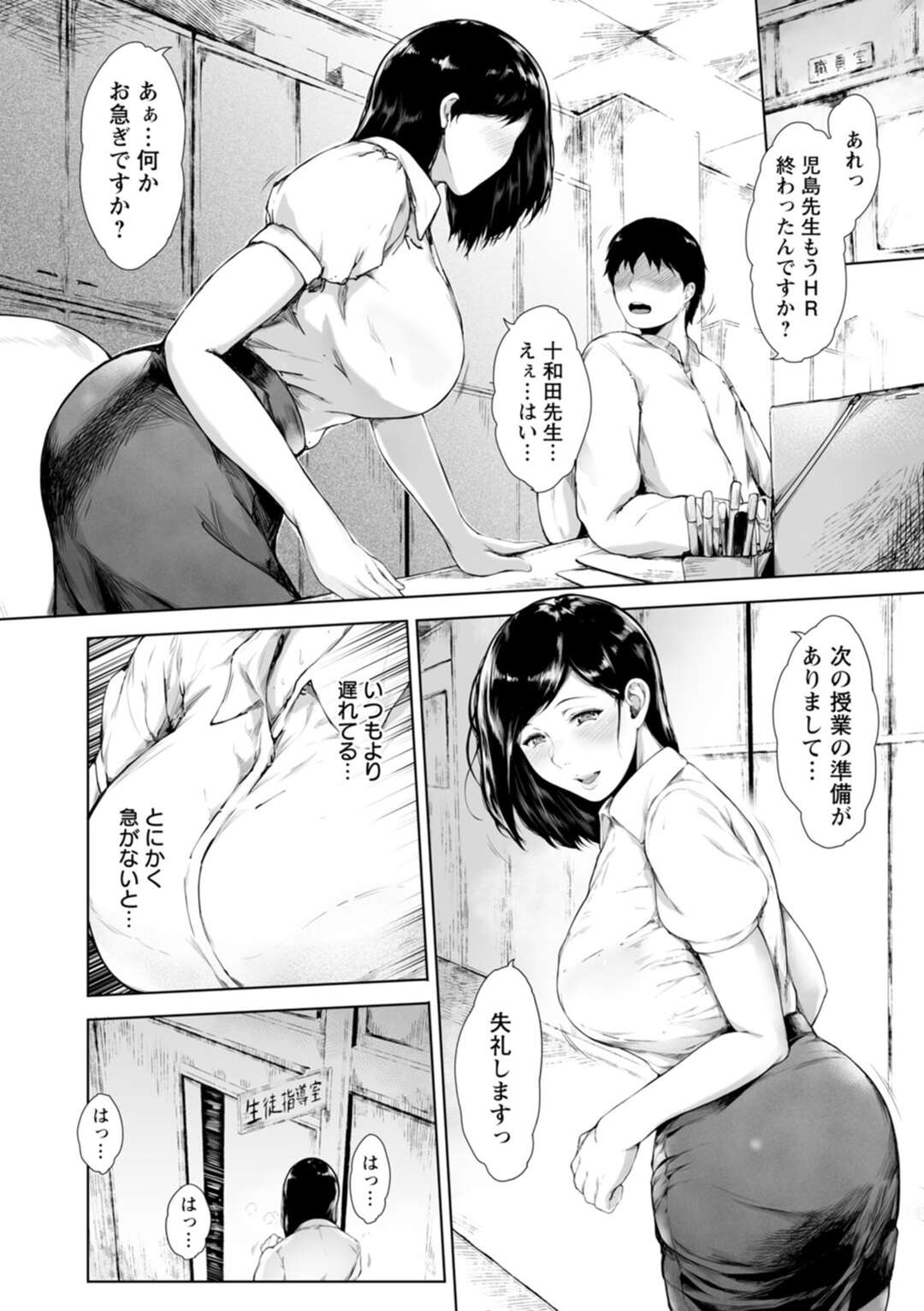 【エロ漫画】生徒に弱みを握られた女教師…ことあるごとに無茶な要求をされていたが、自身もその快楽を求めてしまいエロ下着で誘惑して生徒といちゃラブ中出しセックスしちゃう【真夜中足穂：いぢめないで武田くん】