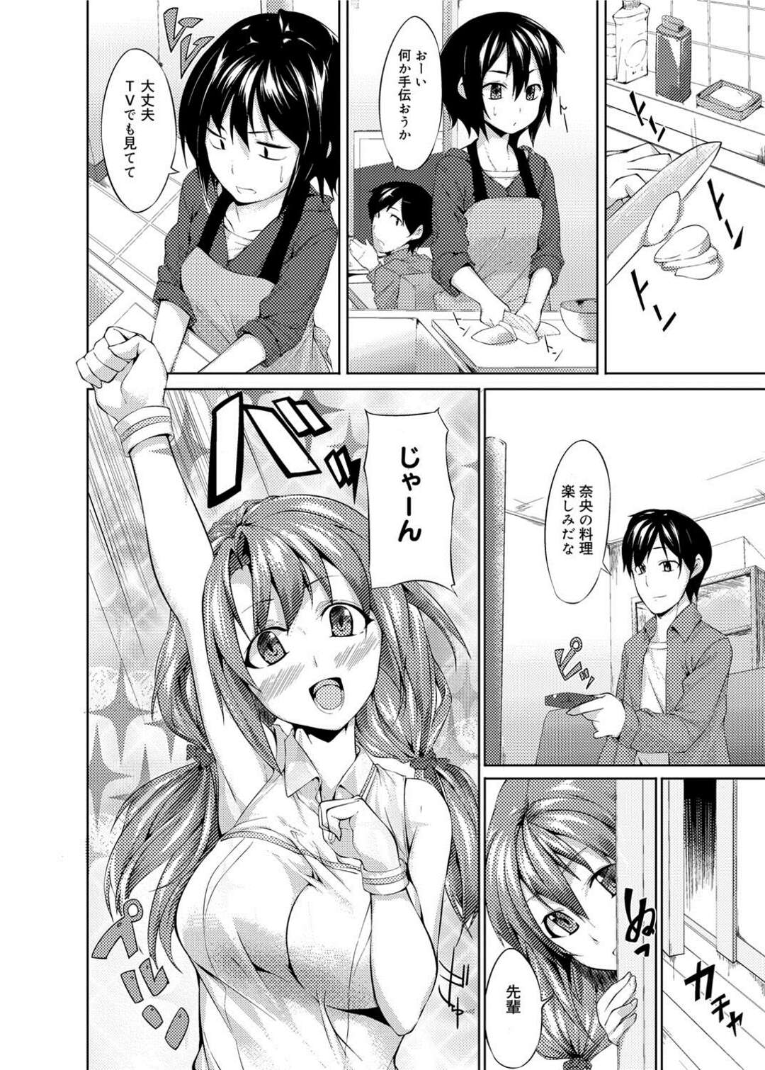 【エロ漫画】姉の彼氏を誘惑してパイズリフェラして姉が料理を作ってる間にセクロスするかわいい妹…中出しもされ姉の前では何食わぬ顔しながらザーメンがまんこから垂れる【カドウ：かわいい（彼女の）妹】