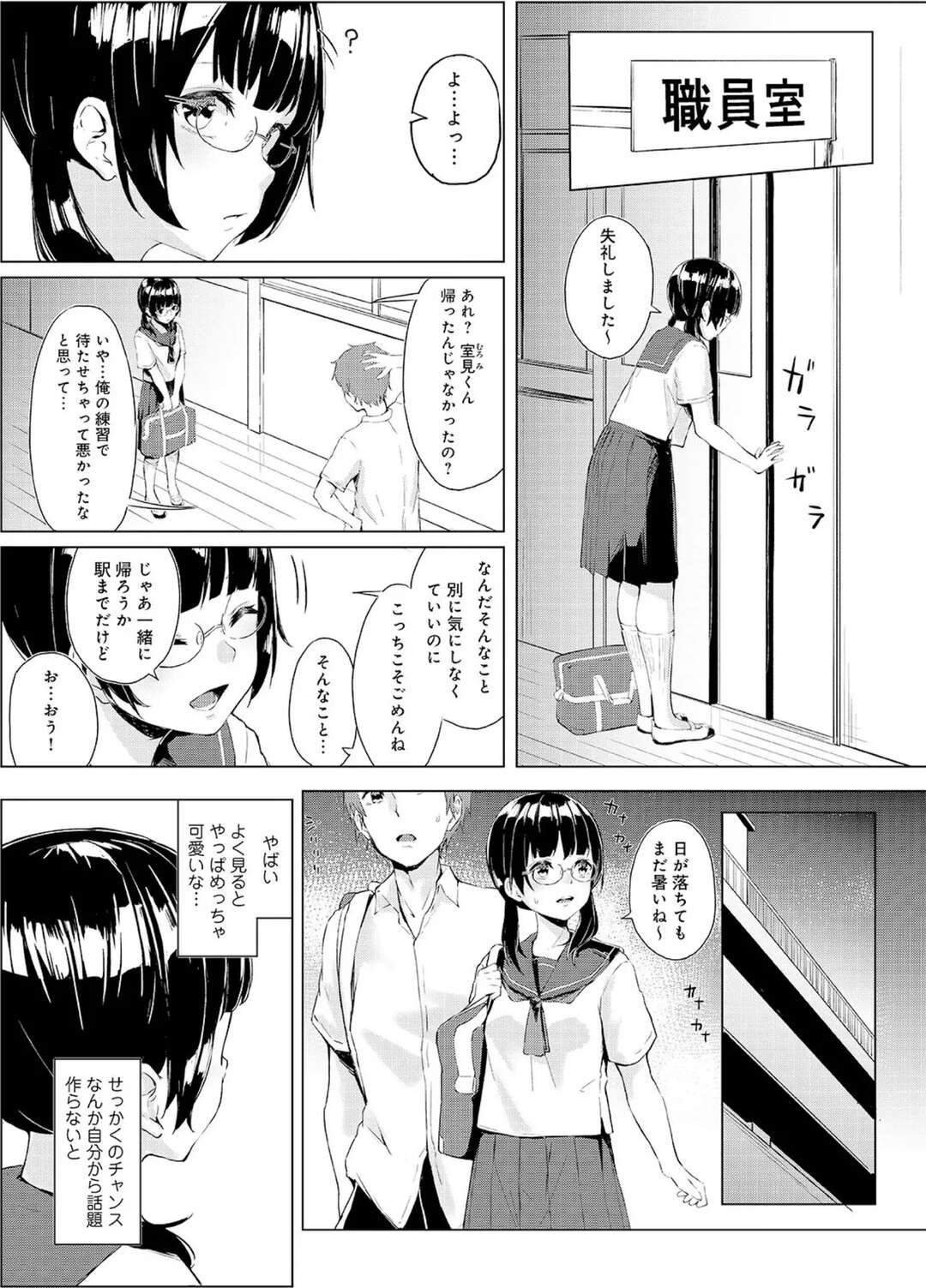 【エロ漫画】お互いの勘違いから、初体験に及んでしまった輝海と愛香…周囲の視線が気になりつつもしだいに快感に変わっていくとタガが外れたように、二人は学校の男子トイレや屋上など様々な場所でセックスを繰り広げる【不似合りこ∞：清楚系クラスメイトのマゾ本性～セックスにハマった彼女】