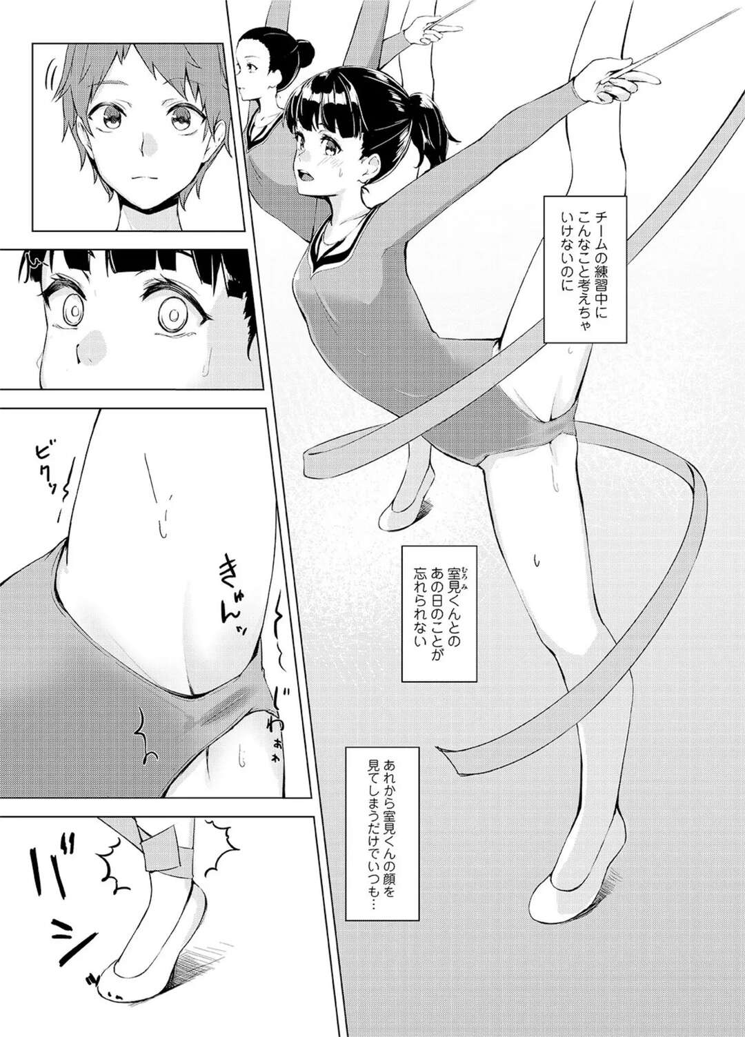 【エロ漫画】レオタード姿で男子を誘惑しちゃう淫乱お姉さん…まんこくぱぁして手マンさせて挿入おねだりすると野外で中出しセックスで絶頂イキ【不似合りこ∞：清楚系クラスメイトのマゾ本性～セックスにハマった彼女第２話】