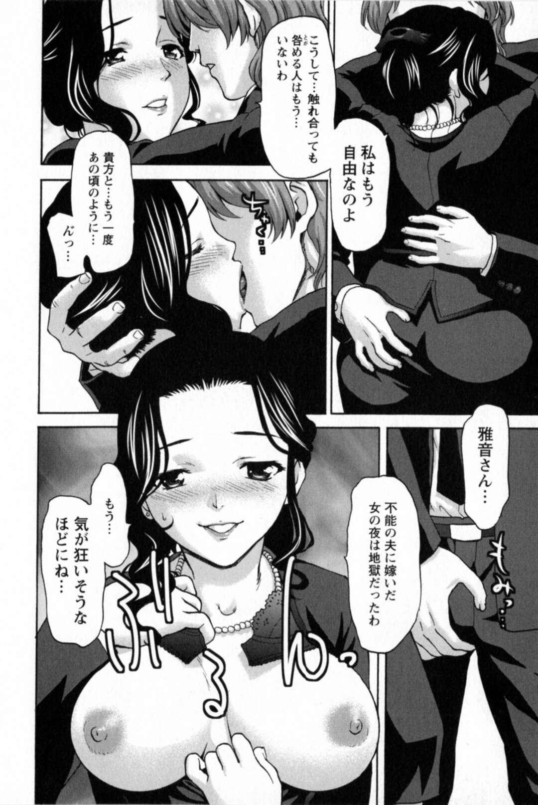 【エロ漫画】義弟に肉便器にされちゃう未亡人の熟女…夫の遺影の前で濃厚セックスで中出し絶頂イキしちゃう【さいだ一明：黒喪の女】