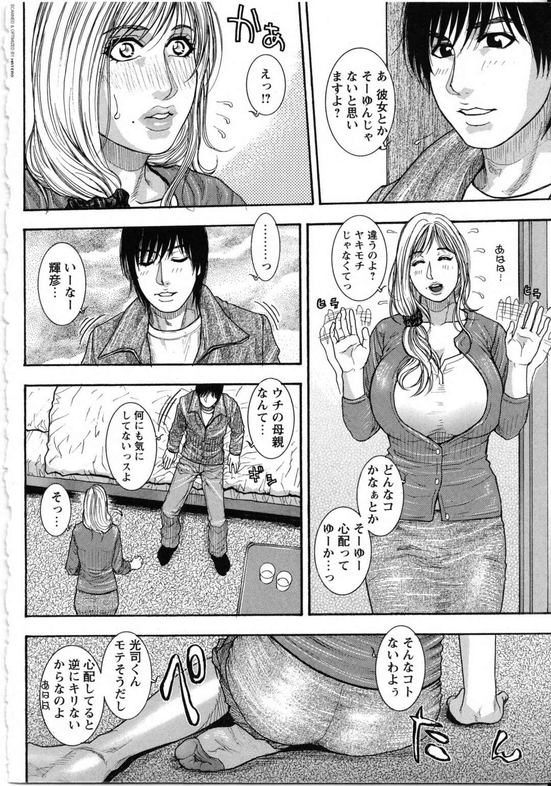 【エロ漫画】息子が留守中に息子の友達に犯されちゃう母親…キスをされ強引にチンポを生挿入されていちゃラブ中出しセックスで絶頂イキしちゃう【琴吹かづき：Dealings1】