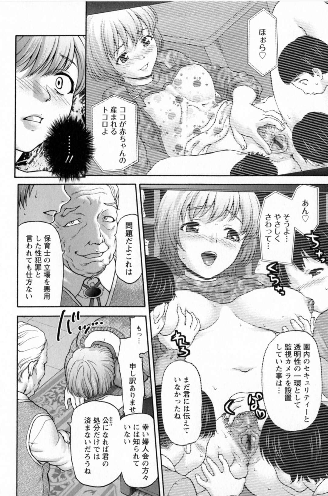 【エロ漫画】息子たちに性教育を教えた保母さん…園長や父親たちにバレてお仕置きされて中出しセックスで調教されちゃう【さいだ一明：アダルトガーデン】