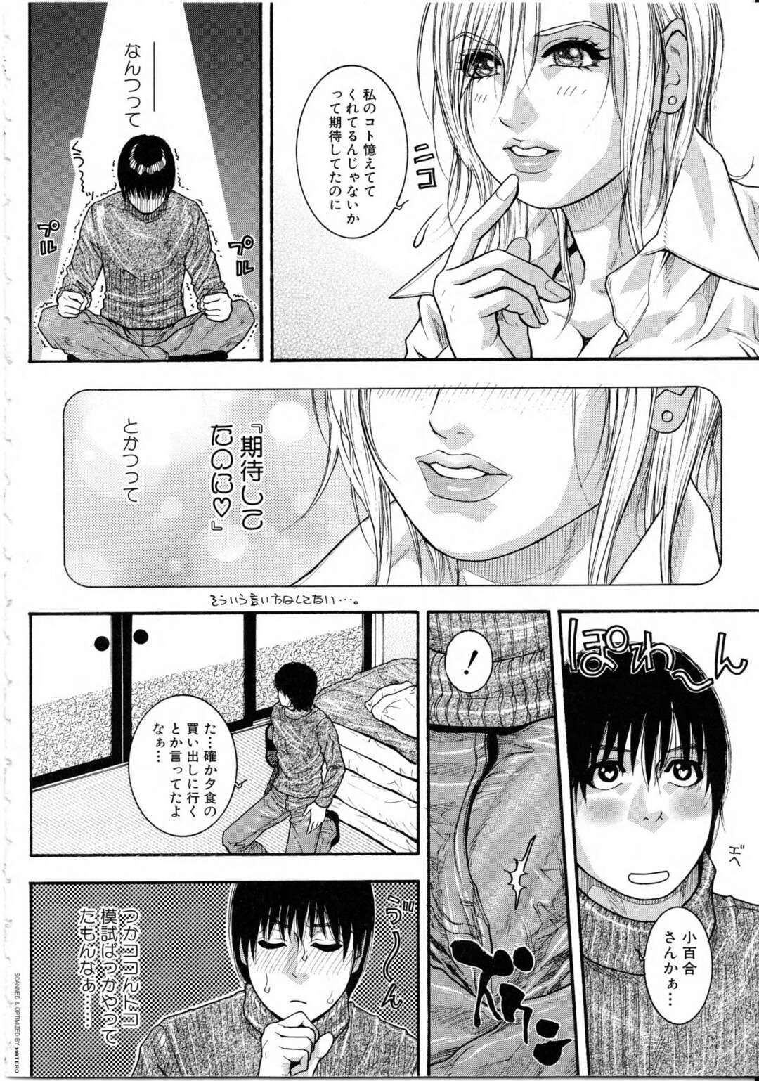 【エロ漫画】受験で叔母さんの家に泊まりに行くと色っぽいお姉さんが居てオカズにオナニーしてると…セクシー下着で誘惑されて生ハメ中出しいちゃラブセックスしちゃう【琴吹かづき：Gravity】