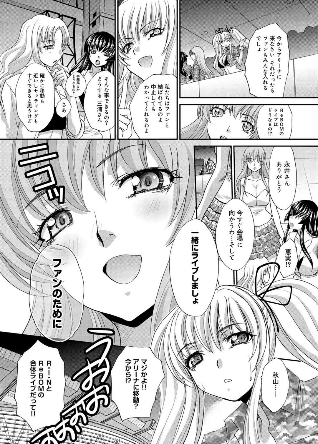 【エロ漫画】主人公と学校でこっそりエッチし続ける巨乳アイドルJK…淫乱な彼女はバレないように個室トイレで生ハメ中出しセックス！【板場広志：RIN -back stage】