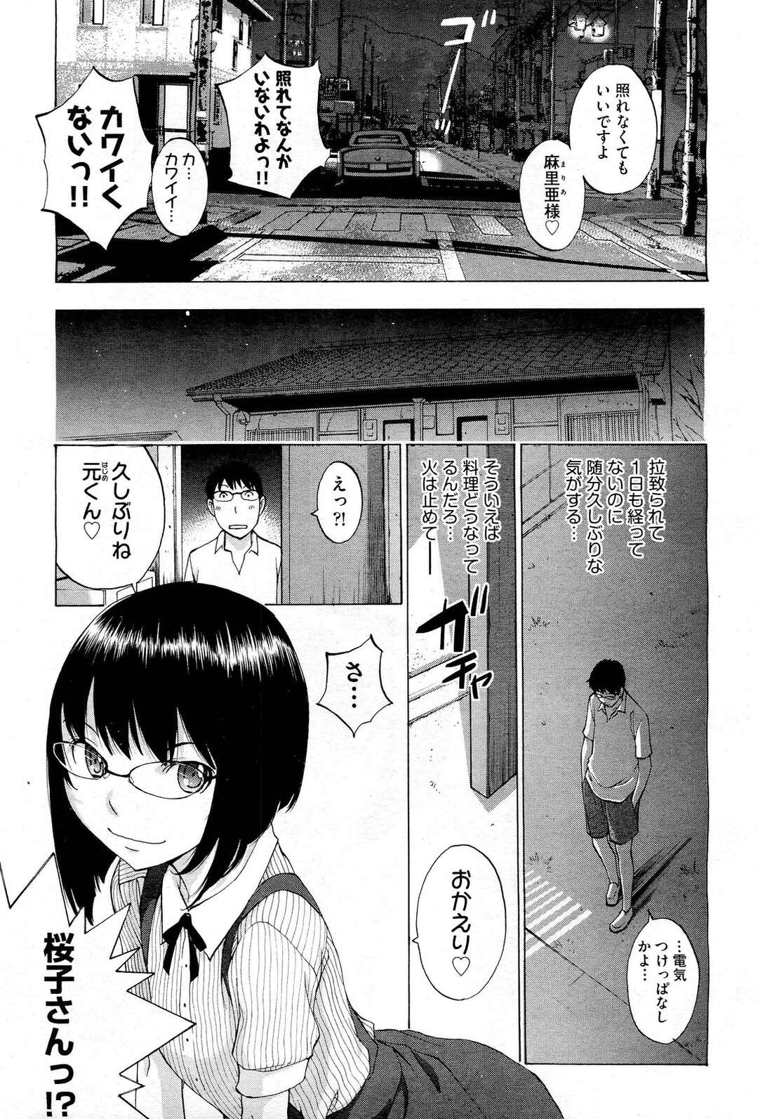 【エロ漫画】ロリメガネな桜子さんが帰国…華と一緒にマン汁ダクダクの連結３P従姉妹丼で極太双頭ディルドにマンコフィストで絶頂を迎える！【はらざきたくま：花園＃７】