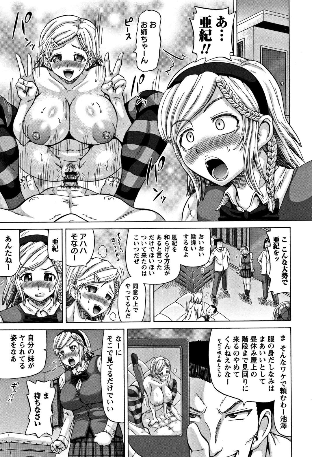 【エロ漫画】お股がゆるい双子の妹が不良たちと乱交セックスをして共感覚で伝わってくる風紀委員の姉…目の前でちんぽに溺れている妹の姿を見せられながら不良たちにアナル処女を奪われ悶絶！【ヌクヌクオレンジ：亜衣と亜紀】