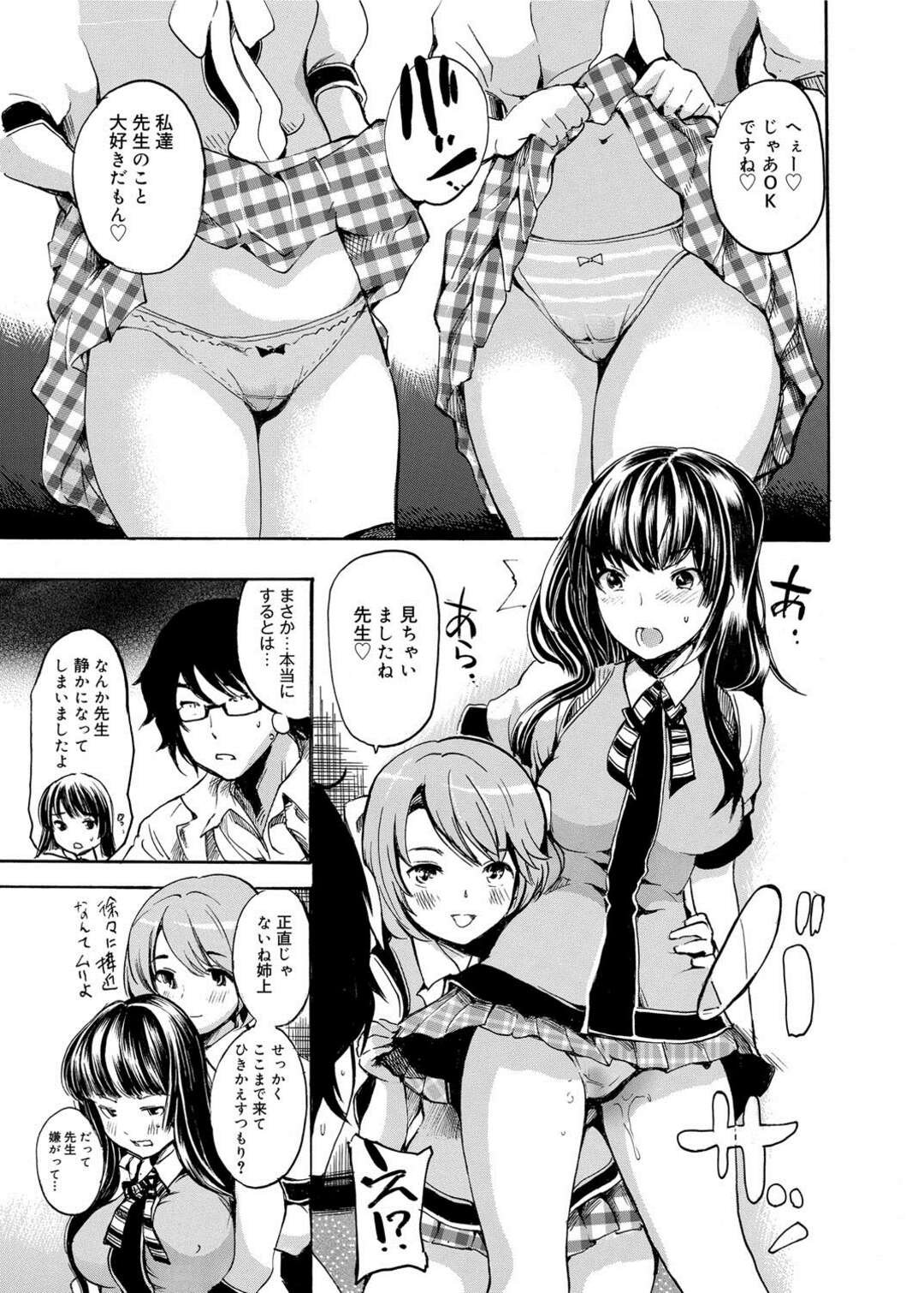 【エロ漫画】初体験の相手がハズレ男だった美少女JKが保健の先生となら大人のセックスができるとせまりJKの妹たちも姉に協力してお腹もいっぱいになるくらいに中出しセックスを体験させる【子門竜士郎：せっくすてぃーちゃー】