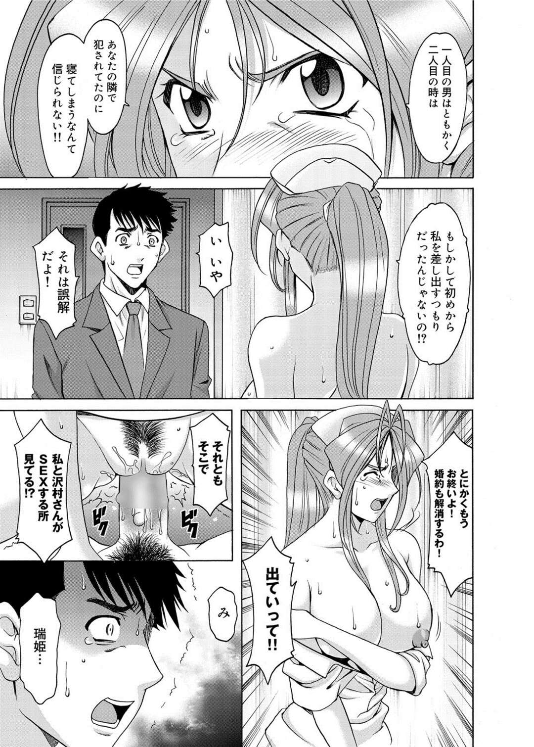 【エロ漫画】彼氏と死にそうな男とセックスしちゃう看護師の美女…イチャイチャと3Pセックスでトロ顔に快楽堕ちしちゃう！【星野竜一：陵辱のウェディングロード】