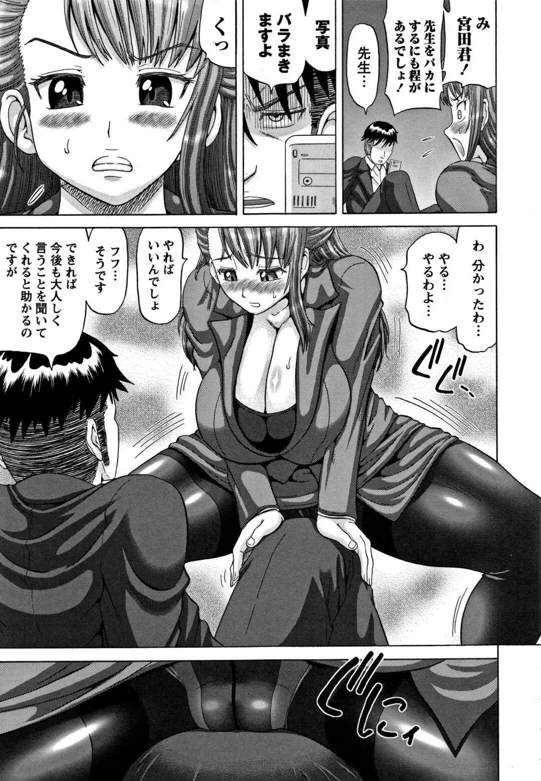 【エロ漫画】パンストが似合う太股ムッチリ巨乳女教師…角オナ現場を写真に撮られて脅され生徒の肉便器にされてアナルファックで絶頂イキしちゃう【ヌクヌクオレンジ：角オナ先生】