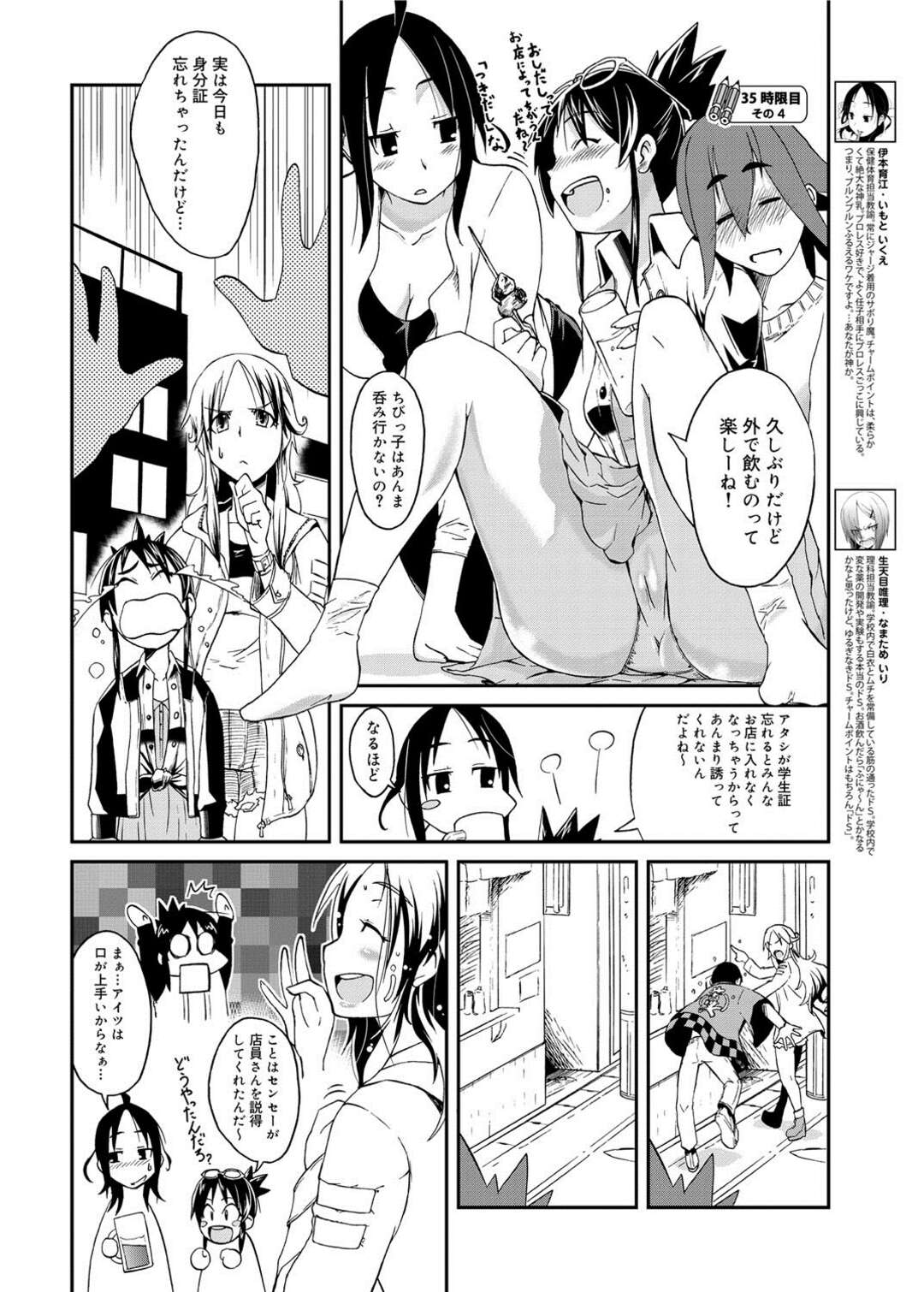 【エロ漫画】教師見習いの元気っ娘・新井任子…H気味な学校生活を繰り広げ、教師見習いの元気っ娘・新井任子…今回は学校帰りの居酒屋でプロレスいう名のエロエロレッスン【木下エースケ：文句があれば職員室まで！！】