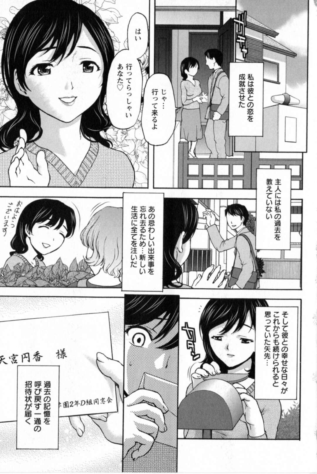 【エロ漫画】忌まわしい記憶を消すために新しい結婚生活を送っていたが、ある日同窓会の招待状が届きあのクズ男たちに再会し再び集団レイプされ肉便器に堕とされる！【さいだ一明：同窓性】