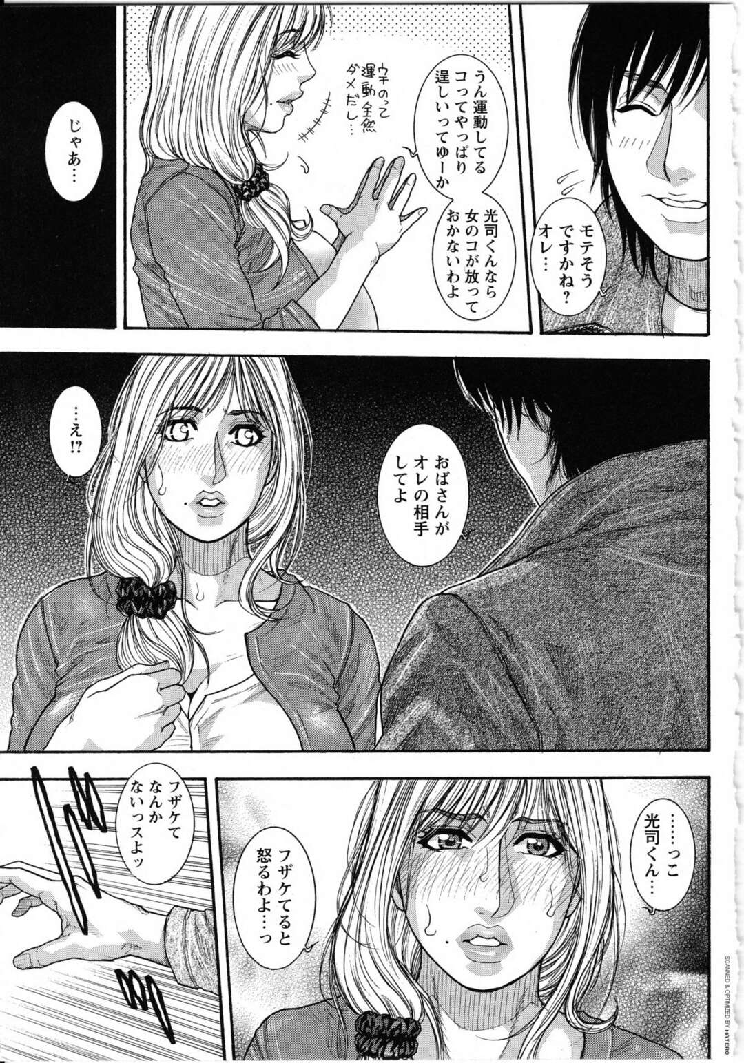 【エロ漫画】息子が留守中に息子の友達に犯されちゃう母親…キスをされ強引にチンポを生挿入されていちゃラブ中出しセックスで絶頂イキしちゃう【琴吹かづき：Dealings1】