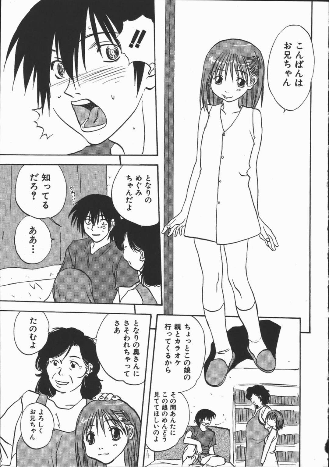 【エロ漫画】近所の美少女を面倒見ることになった兄…一緒にお風呂になると興奮した兄のチンポをフェラしていちゃラブセックスしちゃう【みたらし侯成：天使とすきんしっぷ】