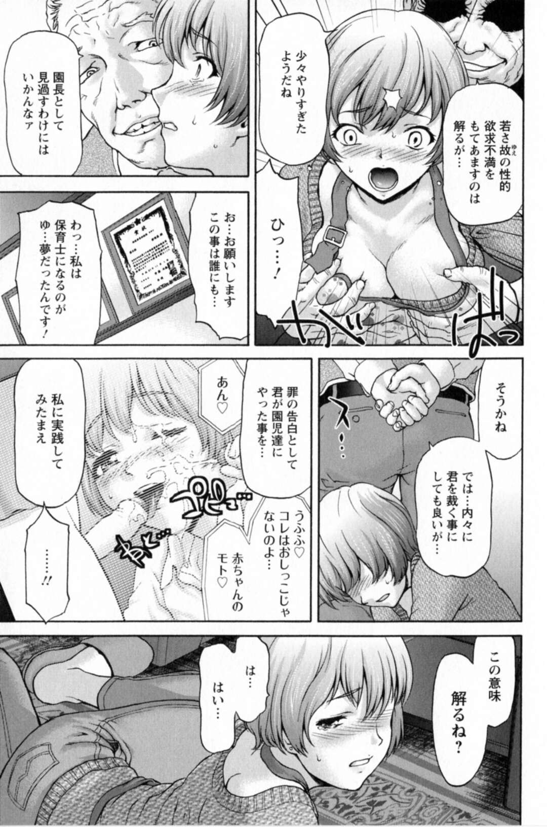 【エロ漫画】息子たちに性教育を教えた保母さん…園長や父親たちにバレてお仕置きされて中出しセックスで調教されちゃう【さいだ一明：アダルトガーデン】