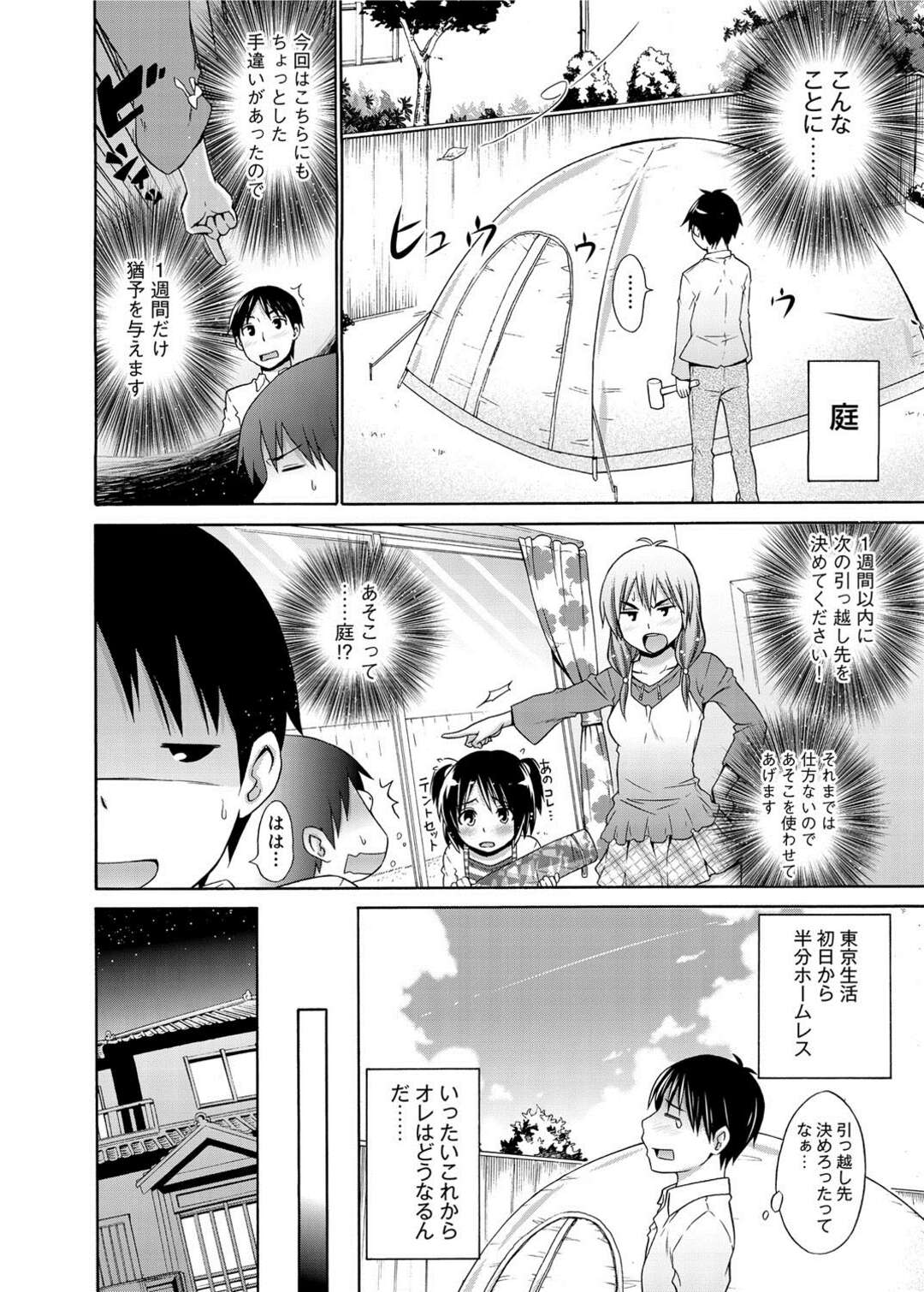 【エロ漫画】上京してルームシェア先に行ったら女性専用でテント暮らしを余儀なくされた大学生が酔っ払った女に逆レイプされ初エッチして童貞食われる【宮野金太郎：いけないルームシェア】