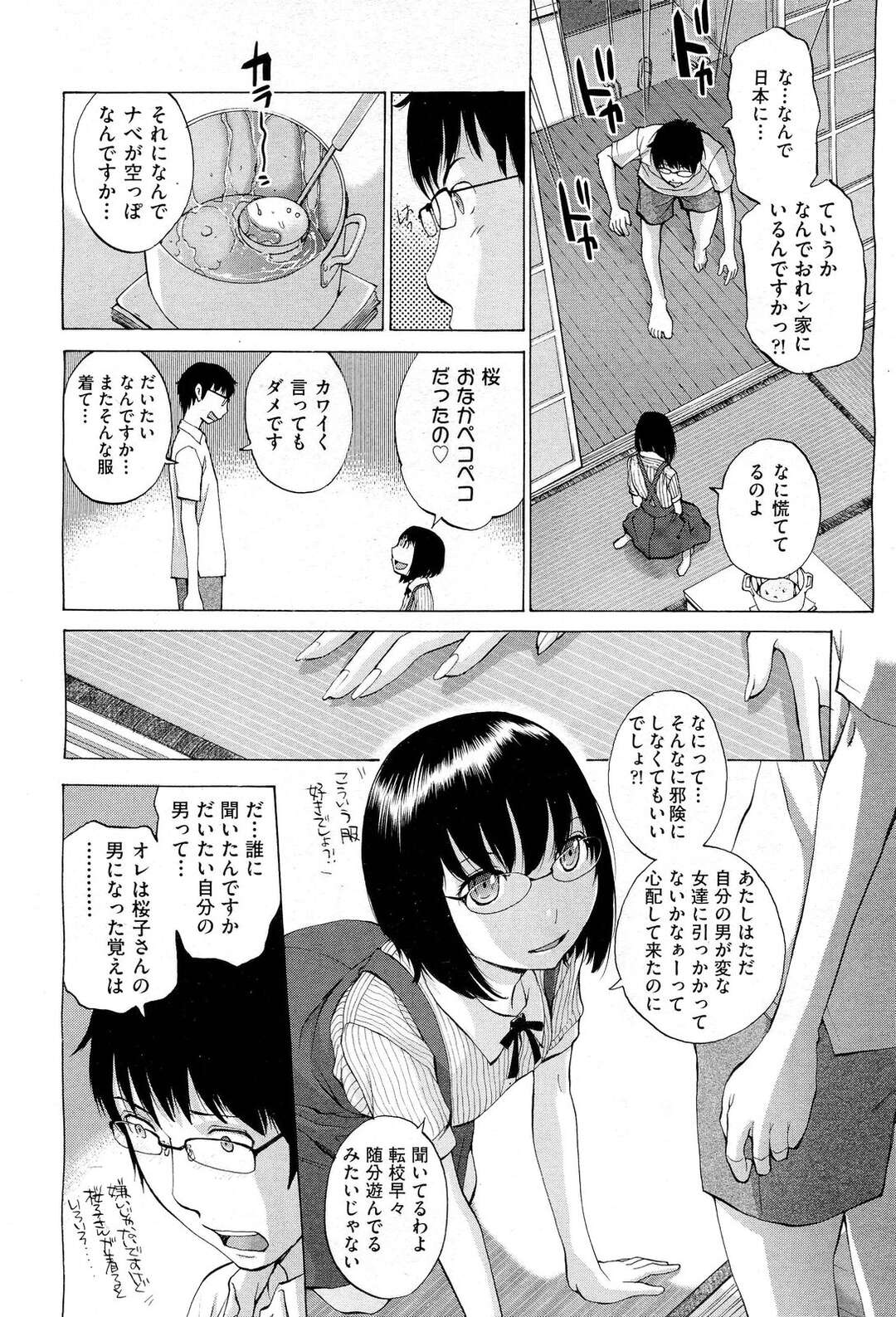 【エロ漫画】ロリメガネな桜子さんが帰国…華と一緒にマン汁ダクダクの連結３P従姉妹丼で極太双頭ディルドにマンコフィストで絶頂を迎える！【はらざきたくま：花園＃７】